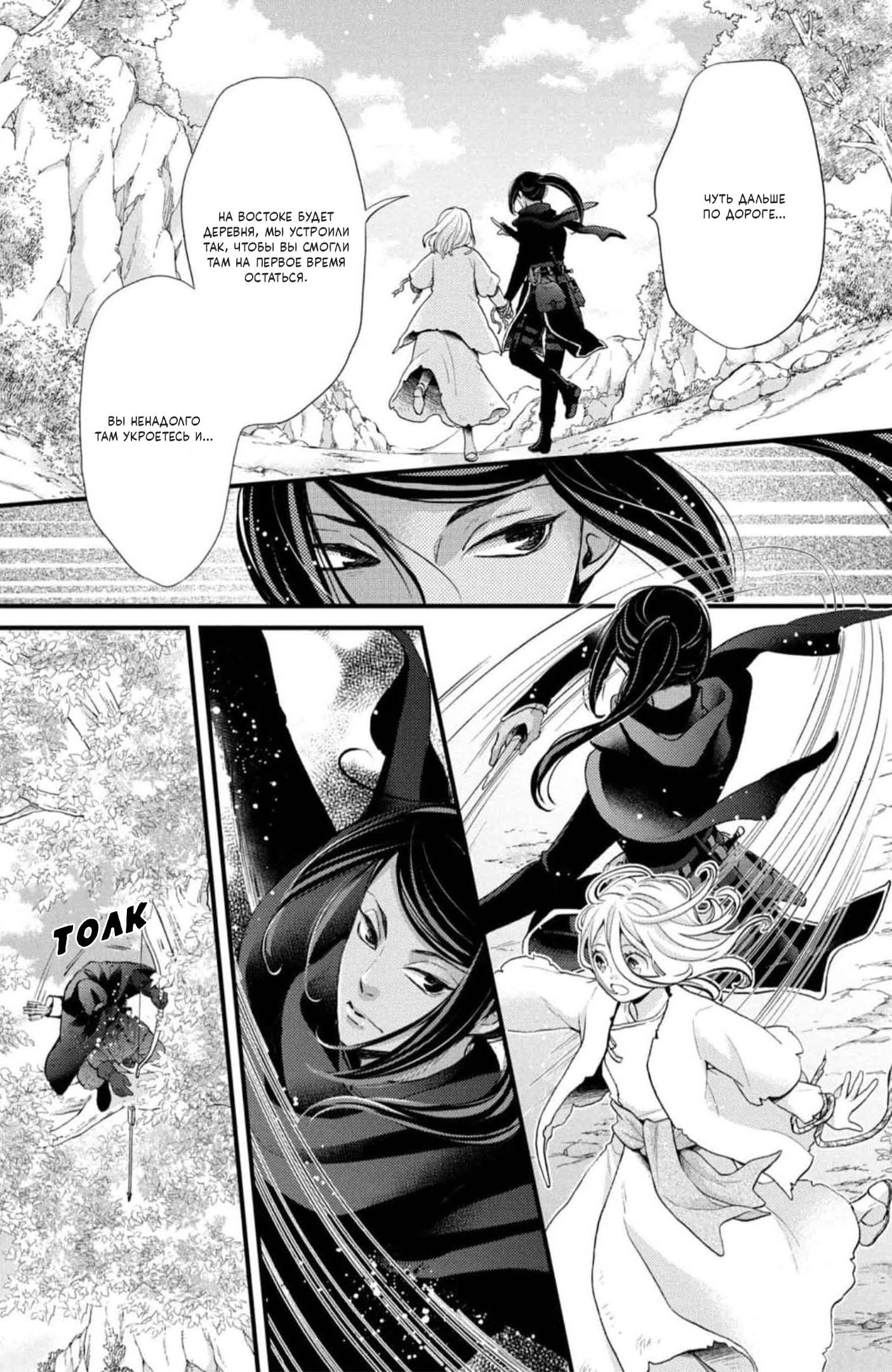 Манга Нина в королевстве звёзд - Глава 44 Страница 32