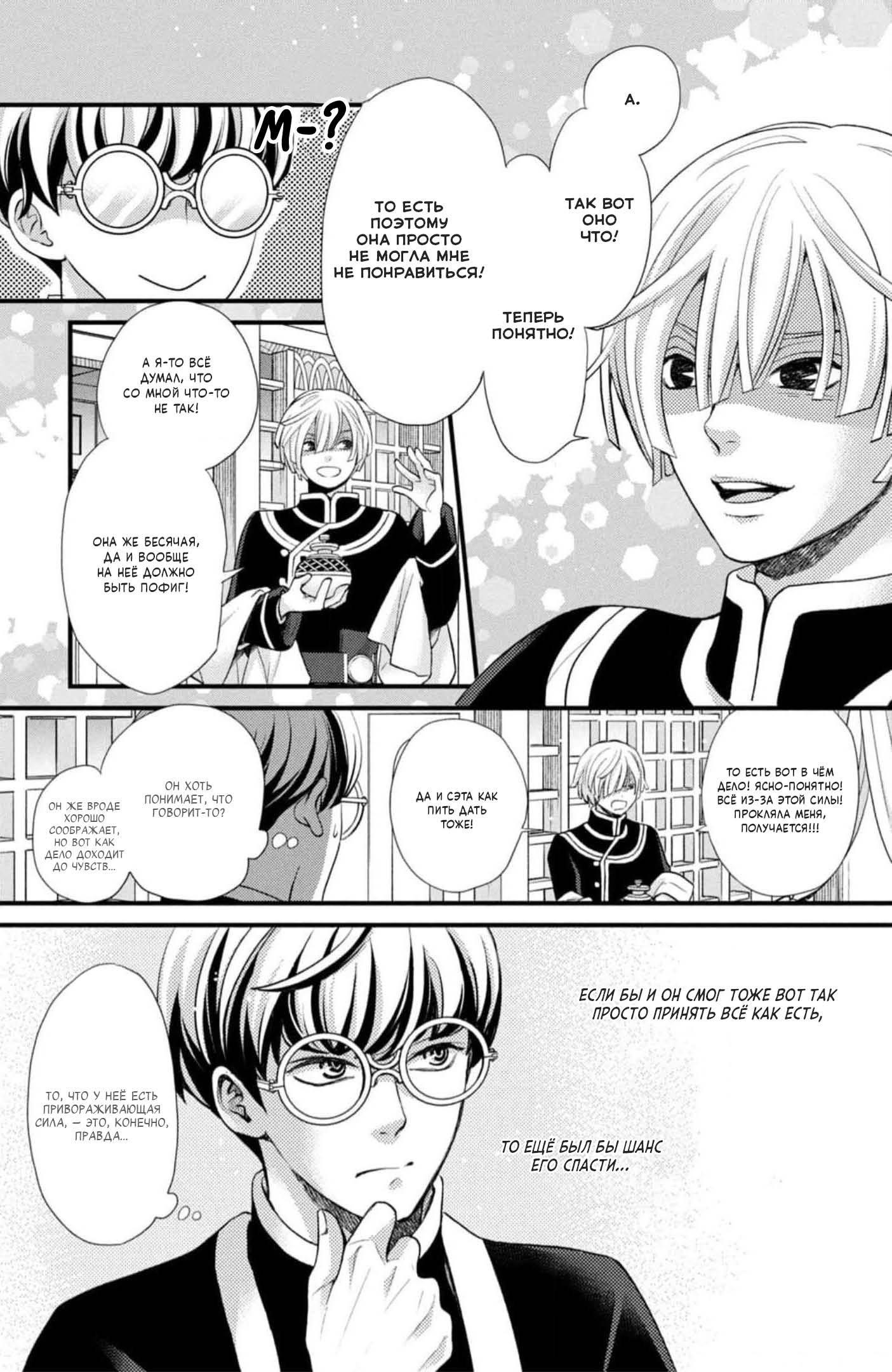 Манга Нина в королевстве звёзд - Глава 44 Страница 14