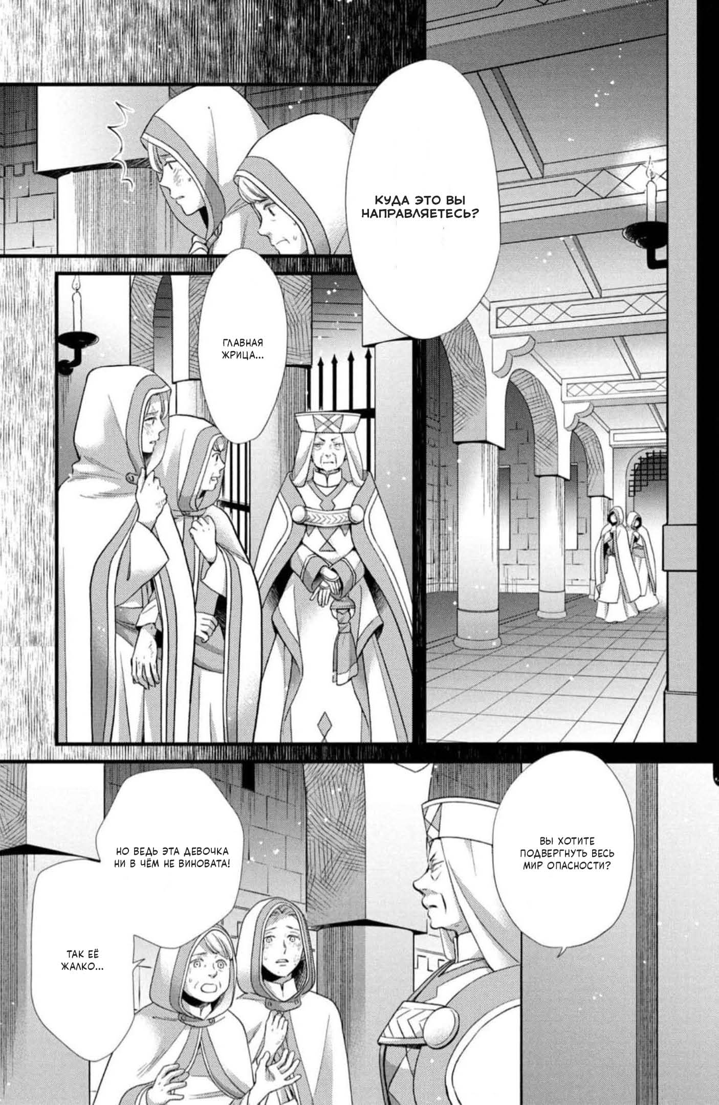 Манга Нина в королевстве звёзд - Глава 44 Страница 2