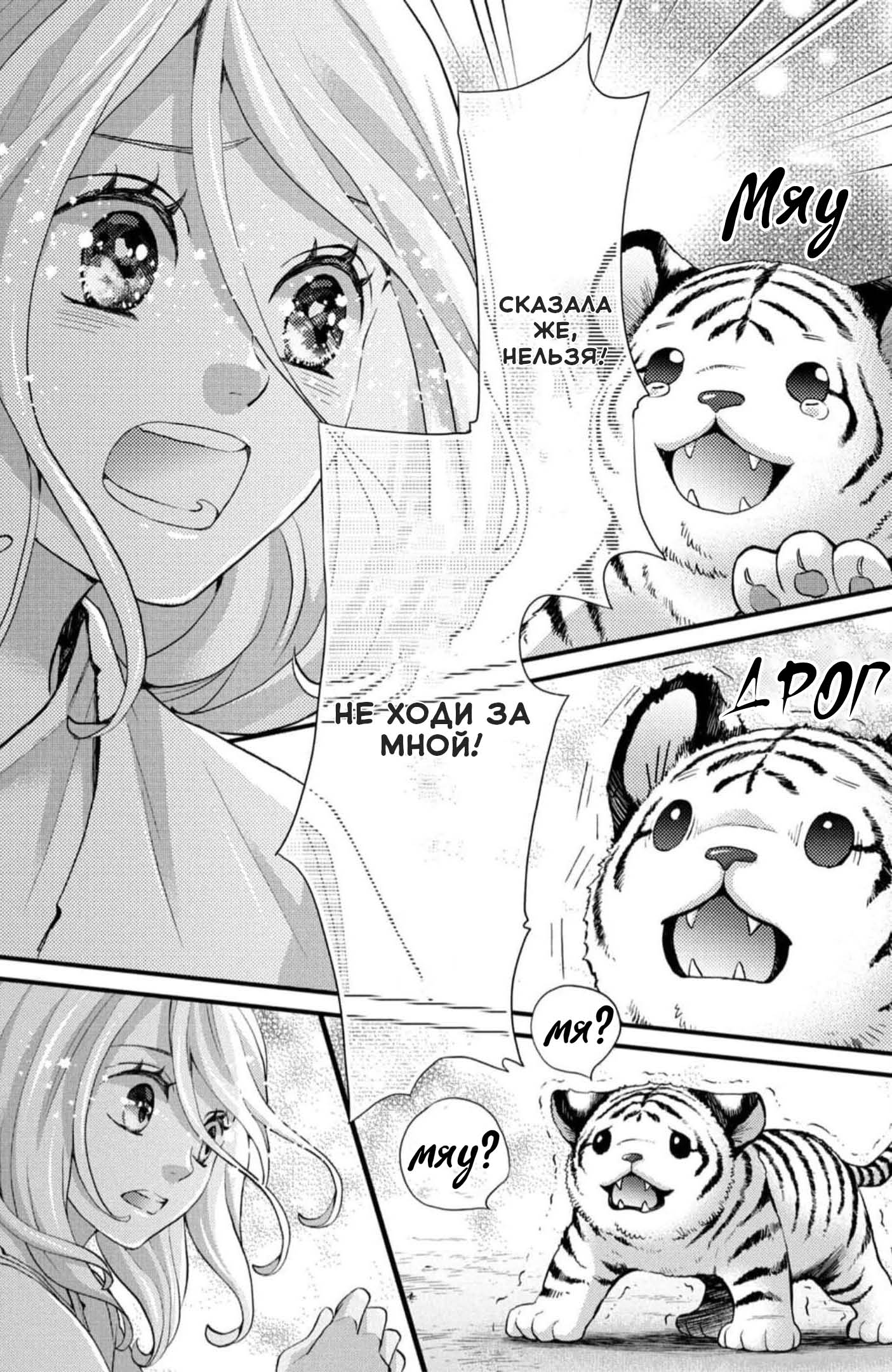 Манга Нина в королевстве звёзд - Глава 44 Страница 20