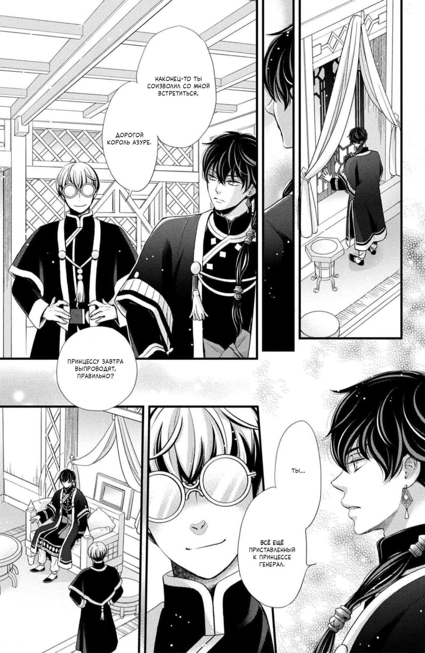 Манга Нина в королевстве звёзд - Глава 44 Страница 5