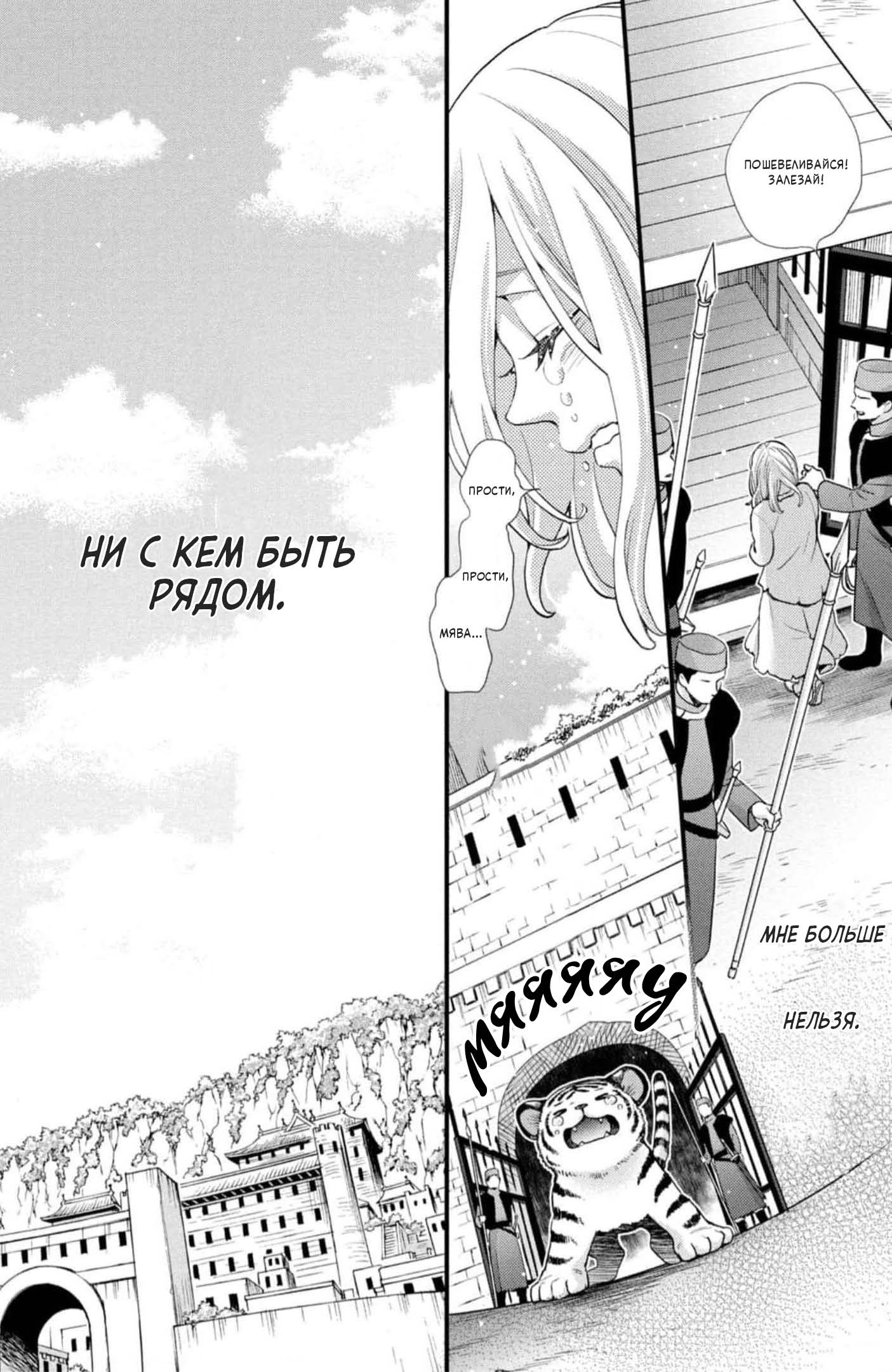 Манга Нина в королевстве звёзд - Глава 44 Страница 23