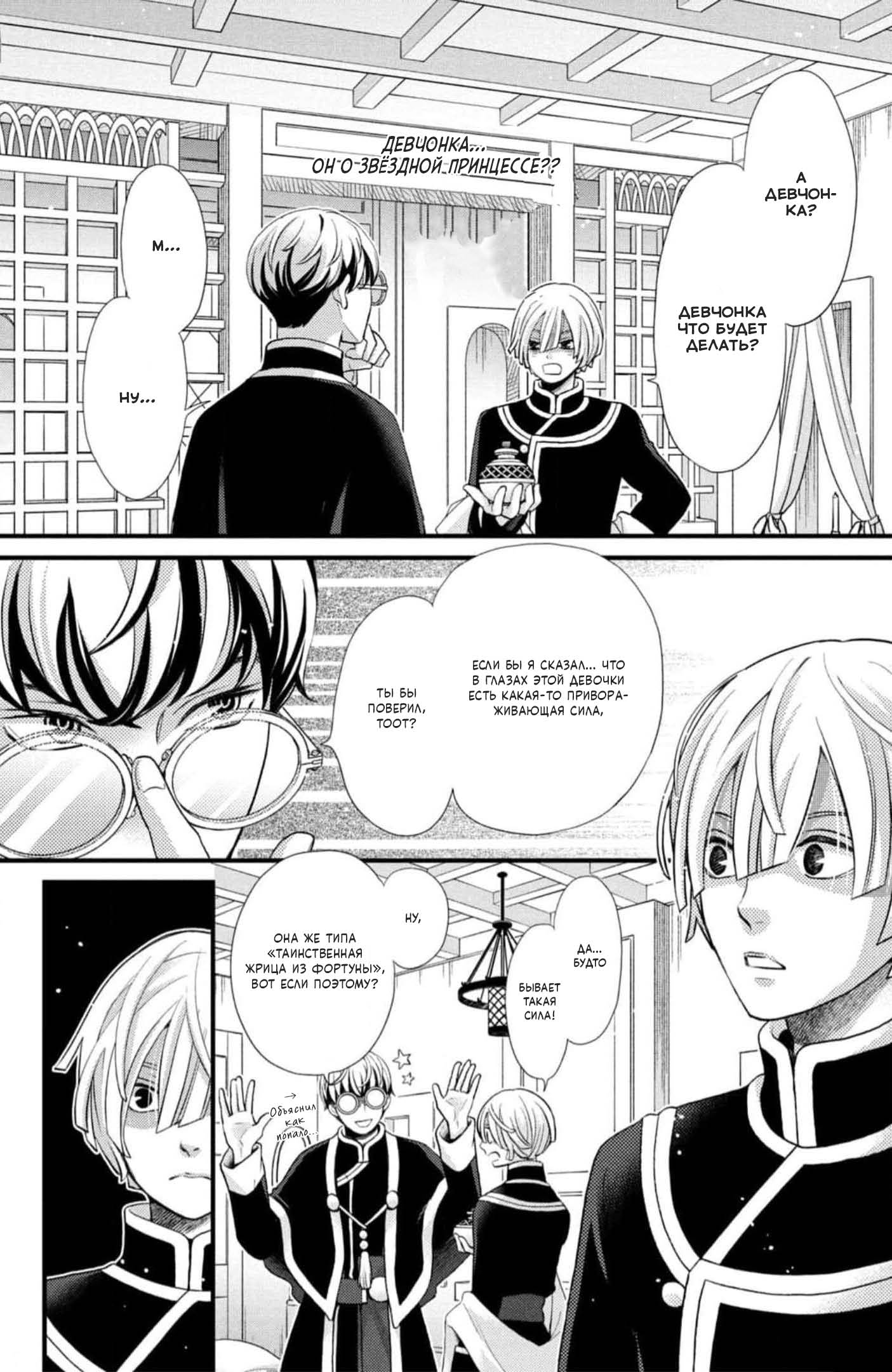 Манга Нина в королевстве звёзд - Глава 44 Страница 13
