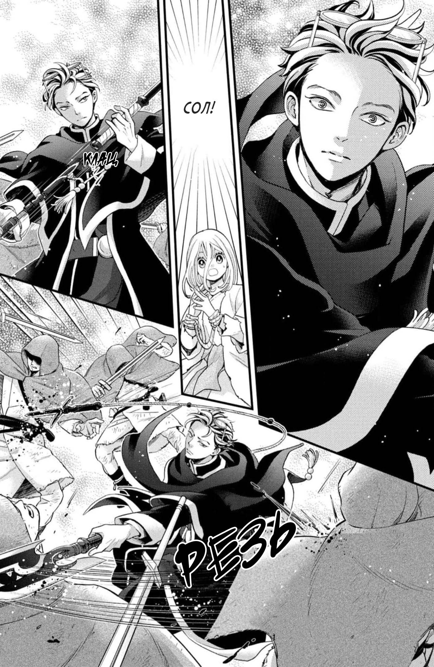 Манга Нина в королевстве звёзд - Глава 44 Страница 30