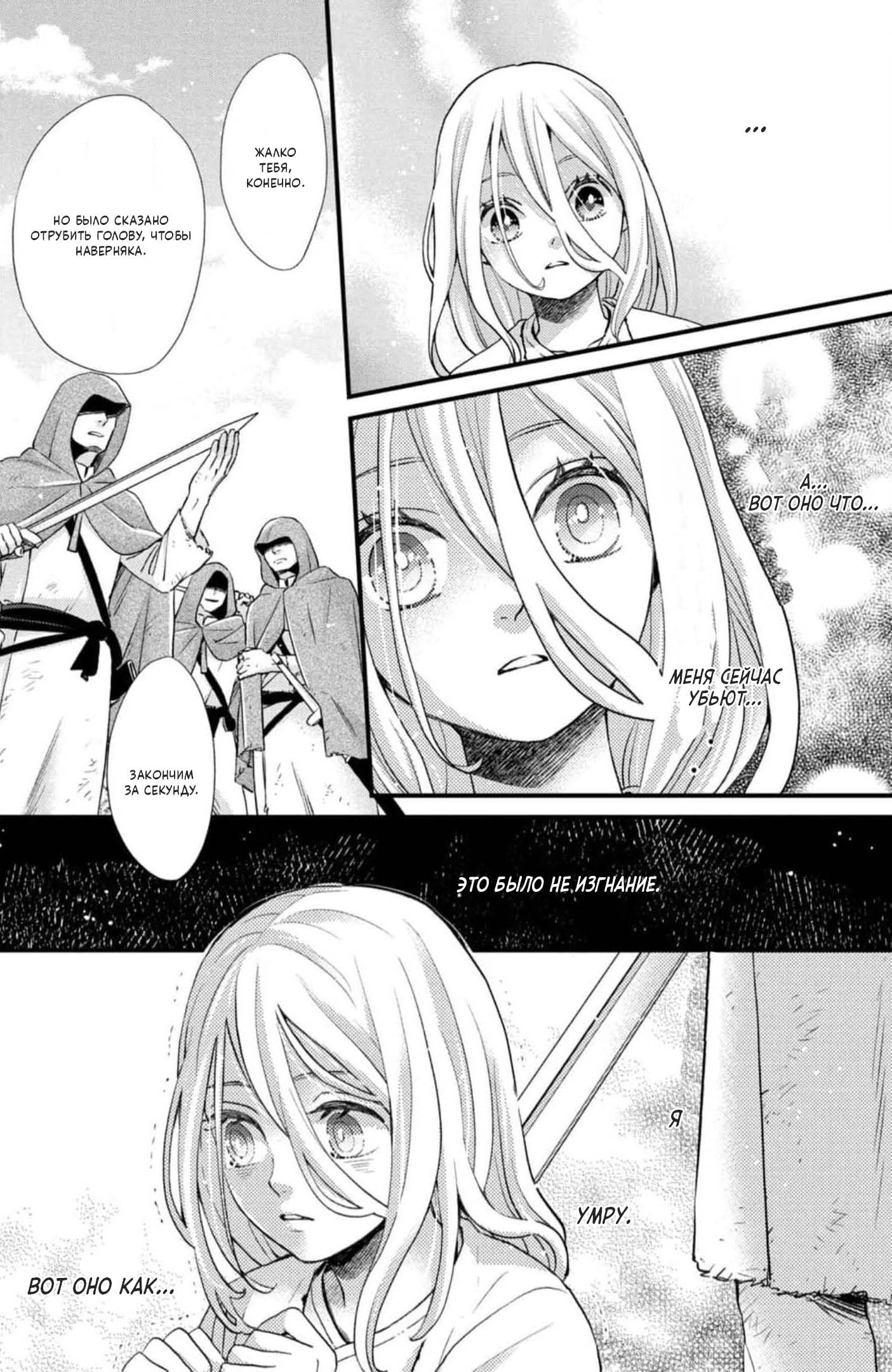 Манга Нина в королевстве звёзд - Глава 44 Страница 28