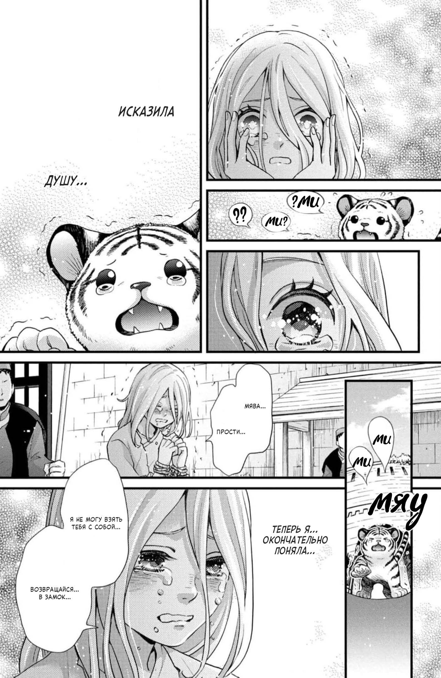 Манга Нина в королевстве звёзд - Глава 44 Страница 22