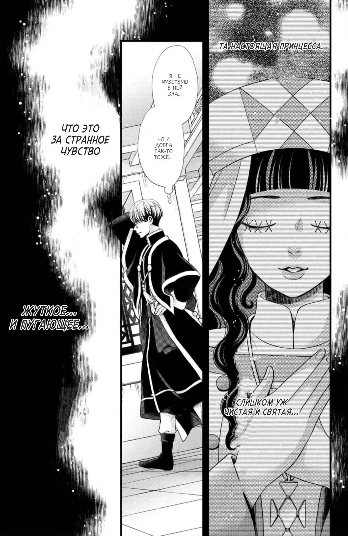 Манга Нина в королевстве звёзд - Глава 44 Страница 16