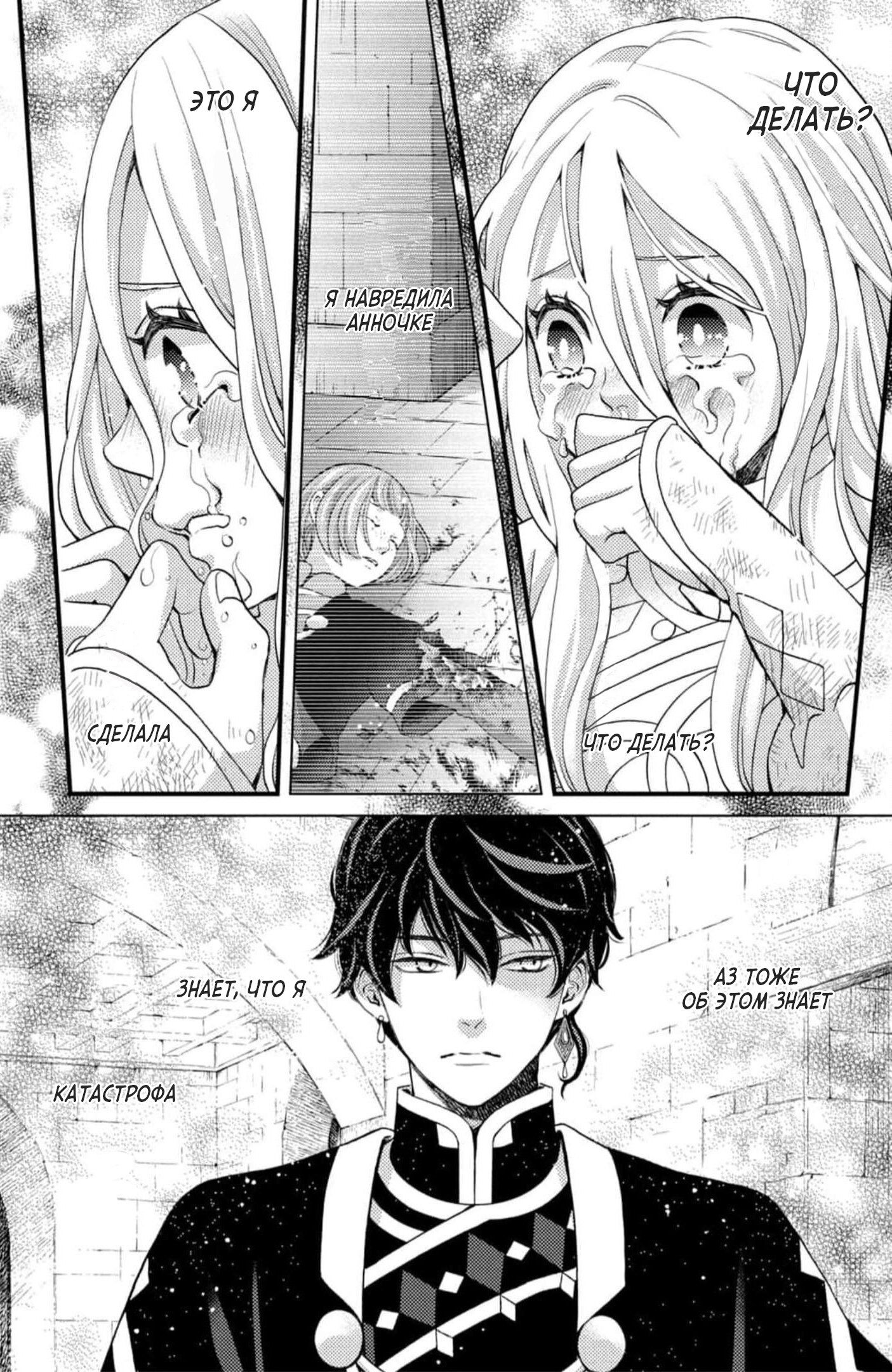 Манга Нина в королевстве звёзд - Глава 43 Страница 8