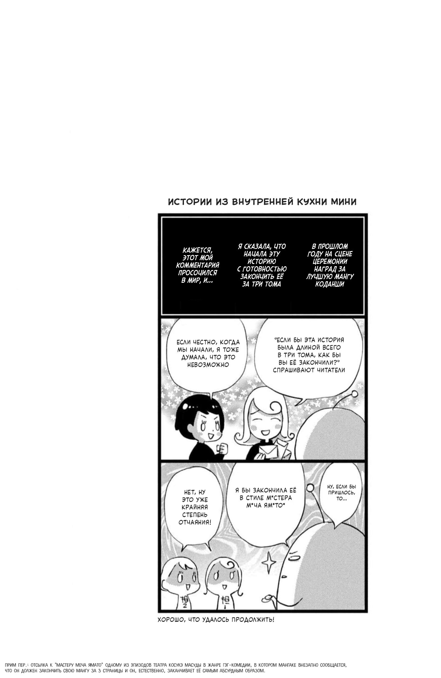 Манга Нина в королевстве звёзд - Глава 43 Страница 1