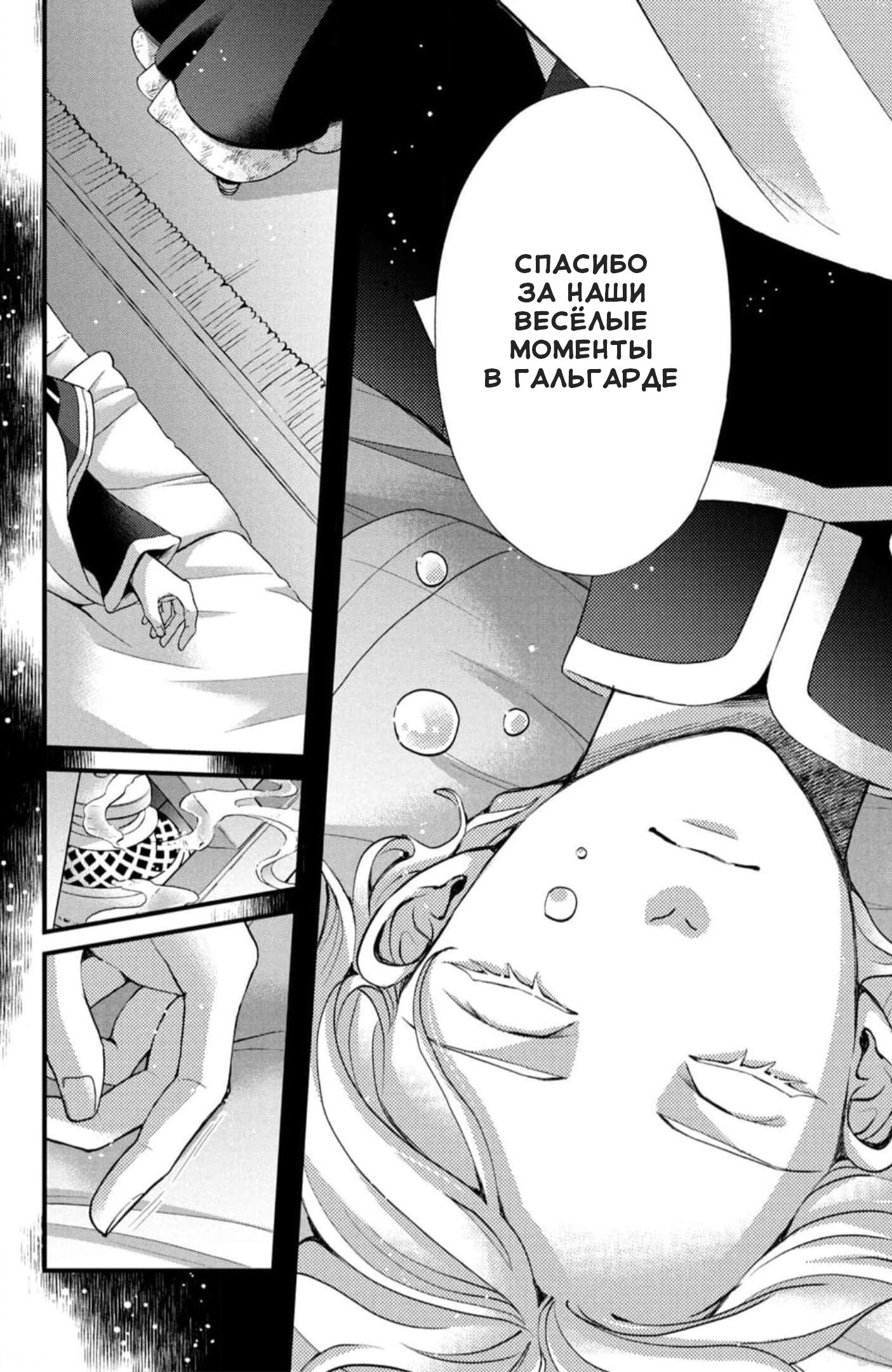 Манга Нина в королевстве звёзд - Глава 43 Страница 30