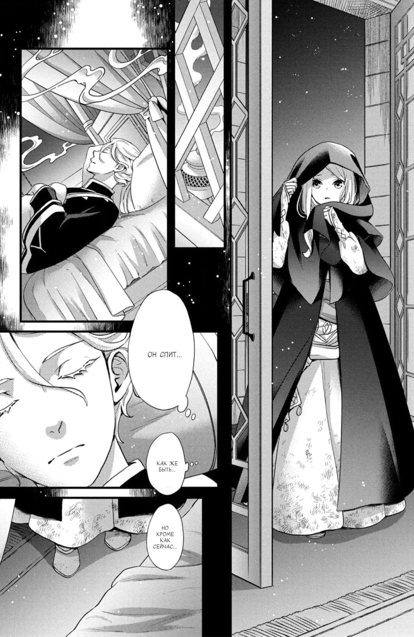 Манга Нина в королевстве звёзд - Глава 43 Страница 24