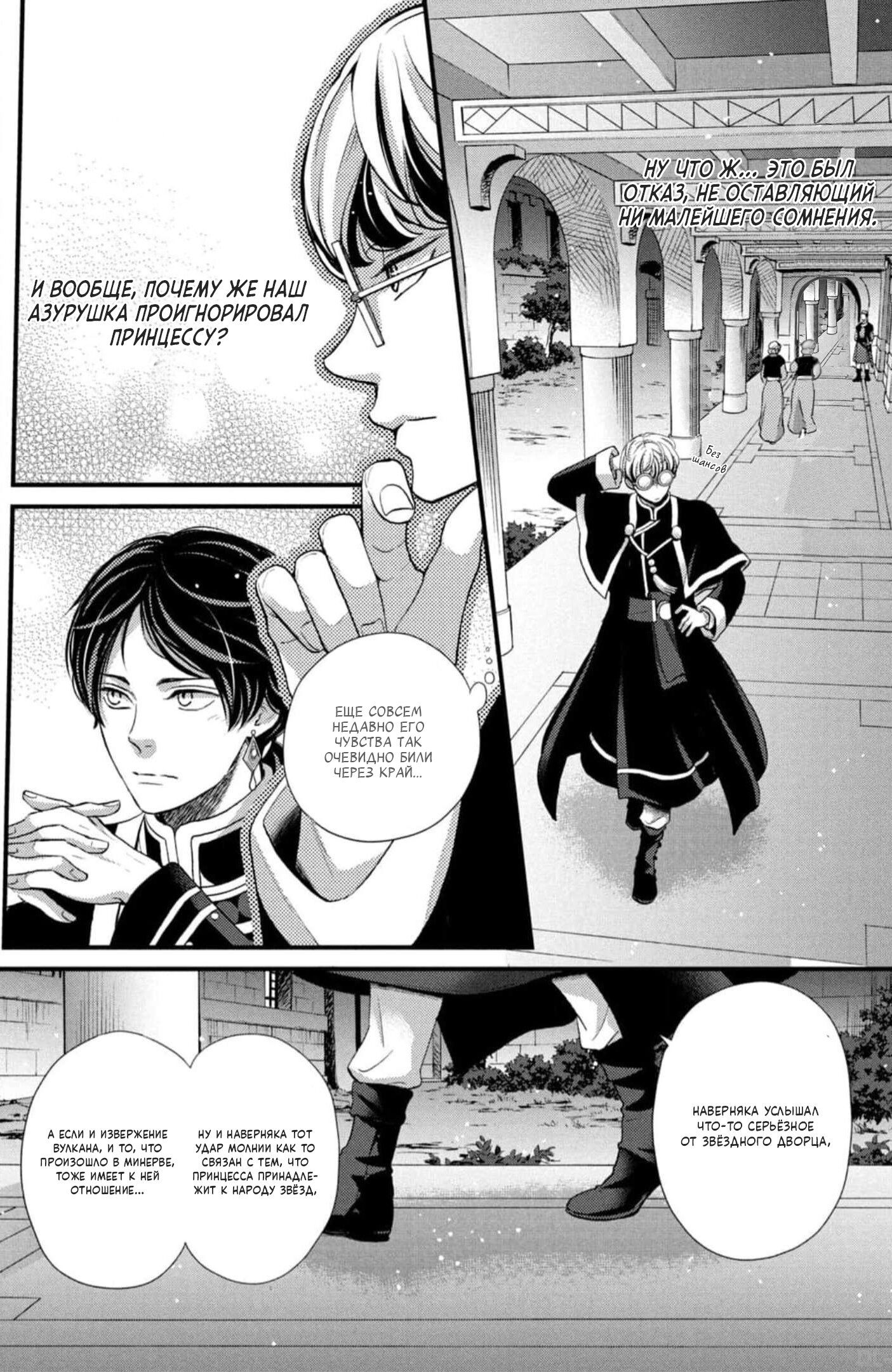 Манга Нина в королевстве звёзд - Глава 43 Страница 10