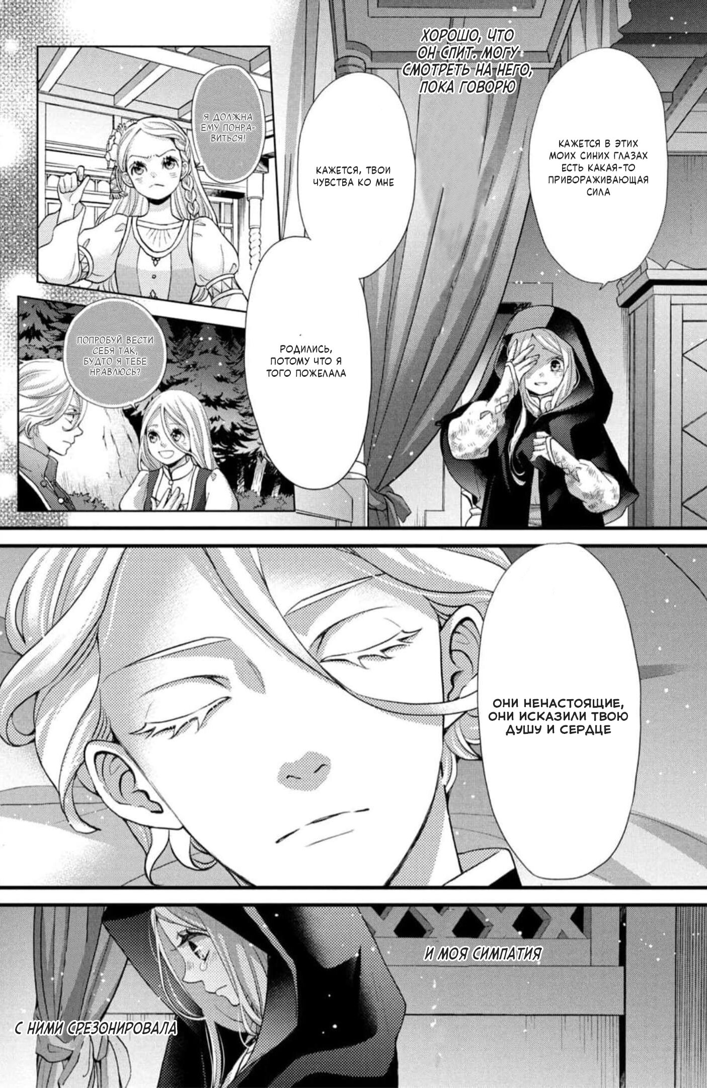 Манга Нина в королевстве звёзд - Глава 43 Страница 26