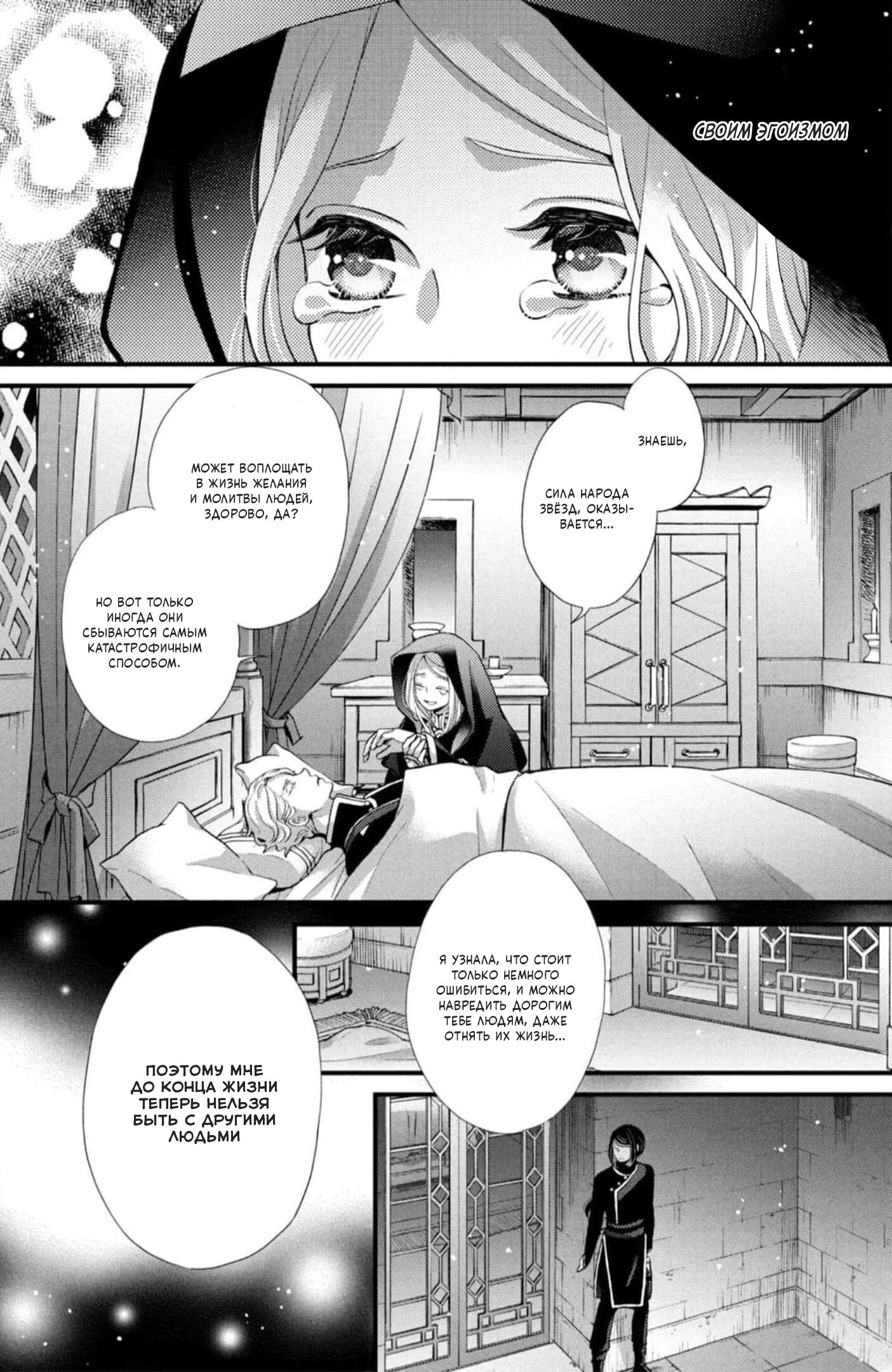 Манга Нина в королевстве звёзд - Глава 43 Страница 28