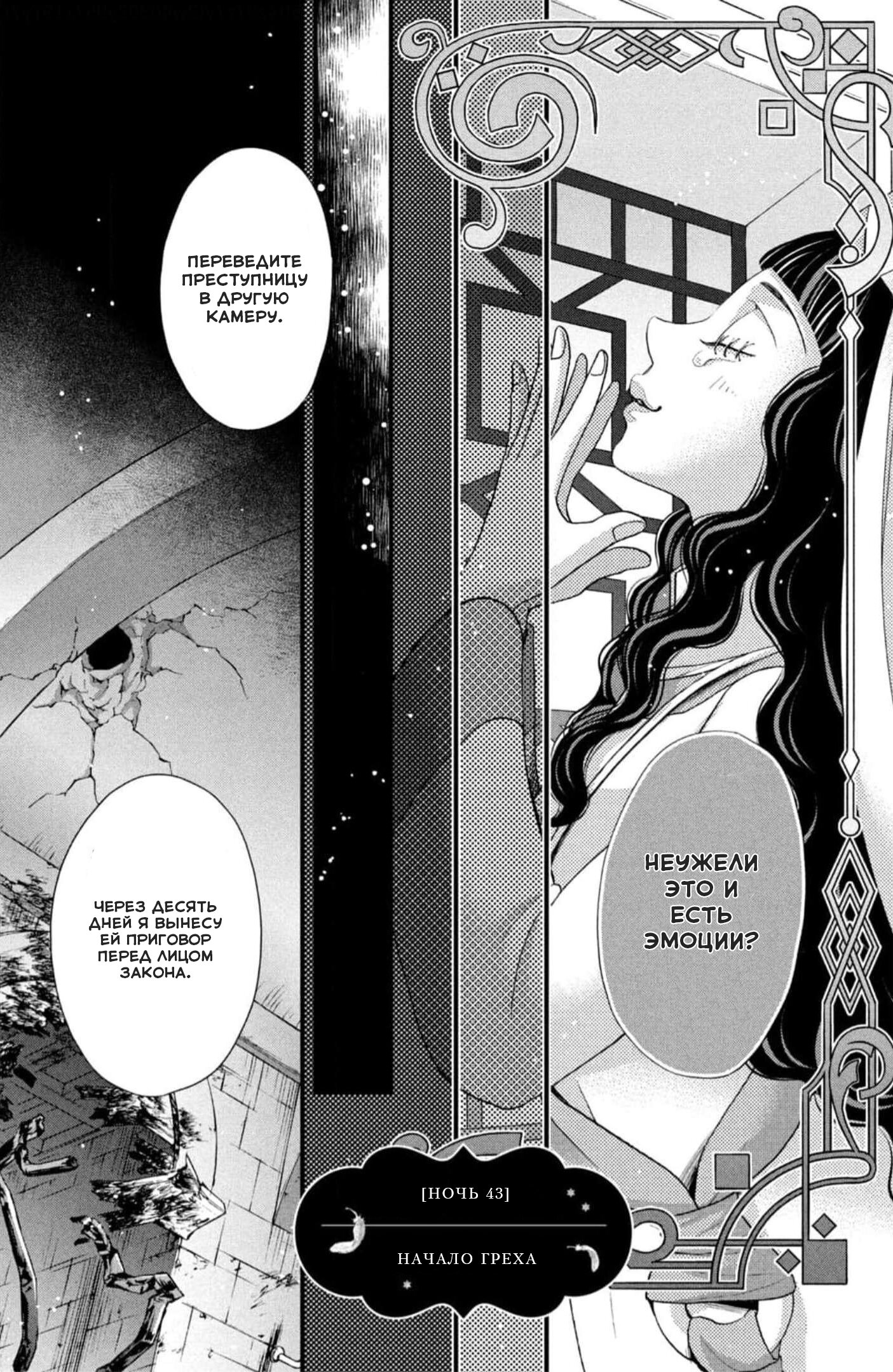 Манга Нина в королевстве звёзд - Глава 43 Страница 3