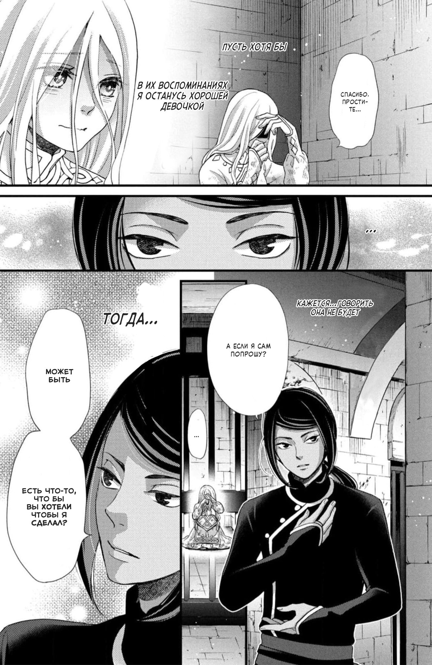 Манга Нина в королевстве звёзд - Глава 43 Страница 19