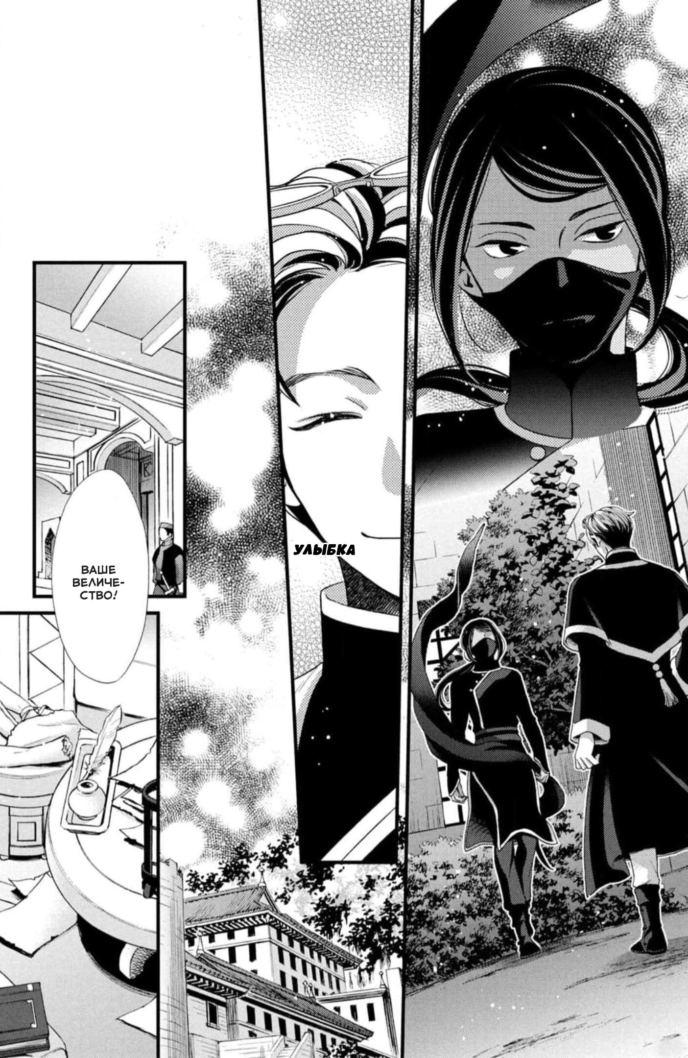 Манга Нина в королевстве звёзд - Глава 43 Страница 12