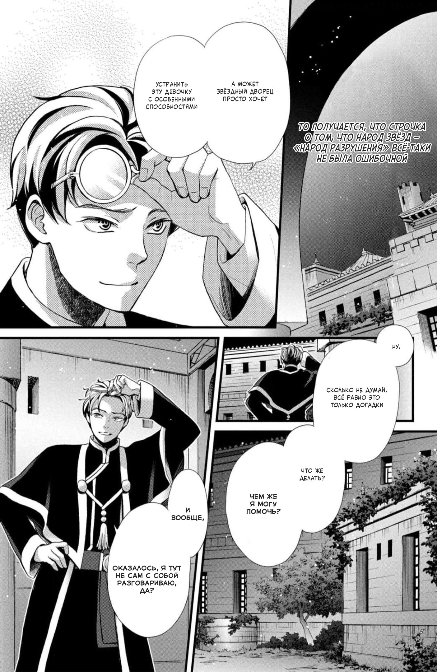 Манга Нина в королевстве звёзд - Глава 43 Страница 11