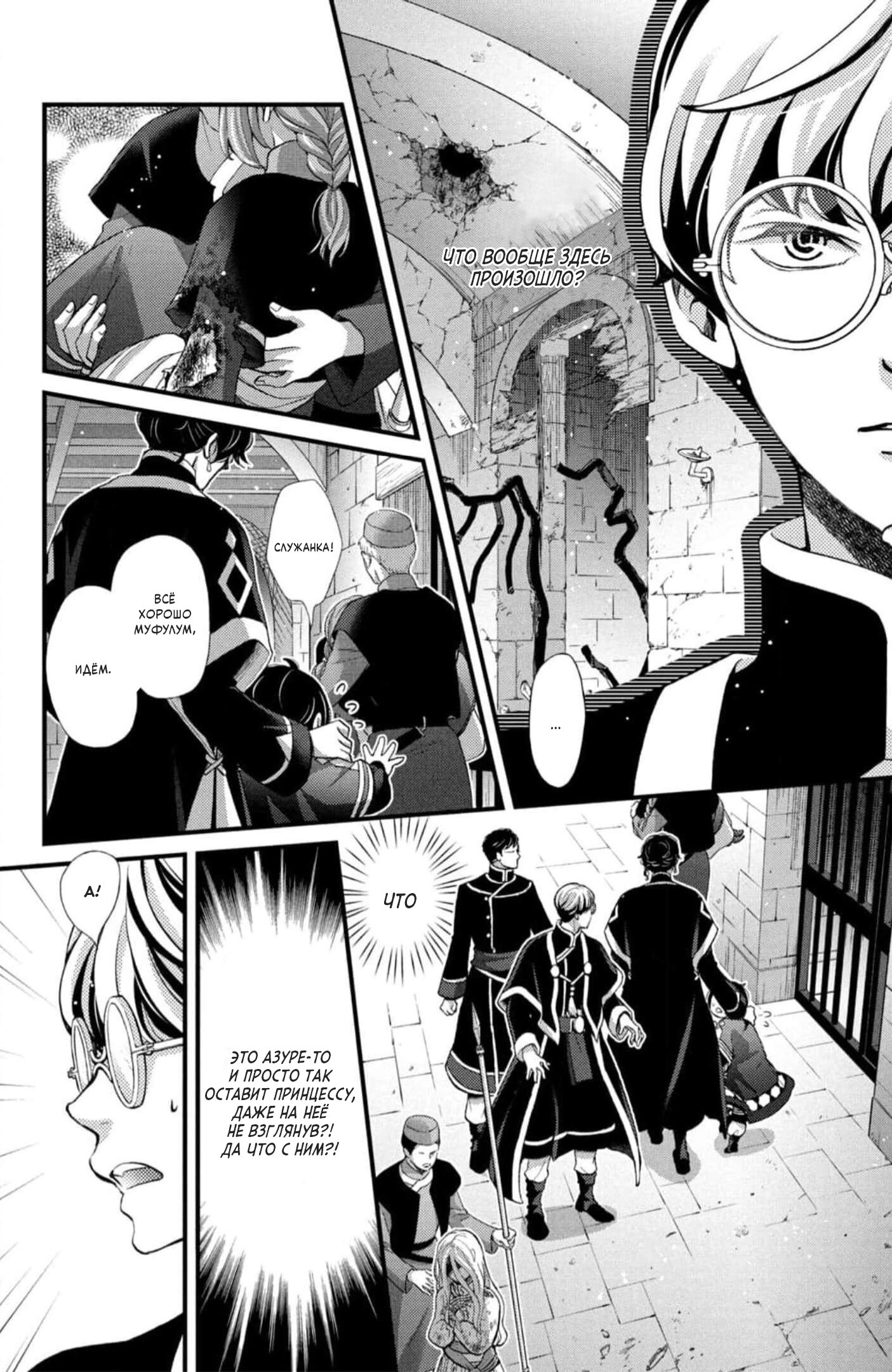 Манга Нина в королевстве звёзд - Глава 43 Страница 5