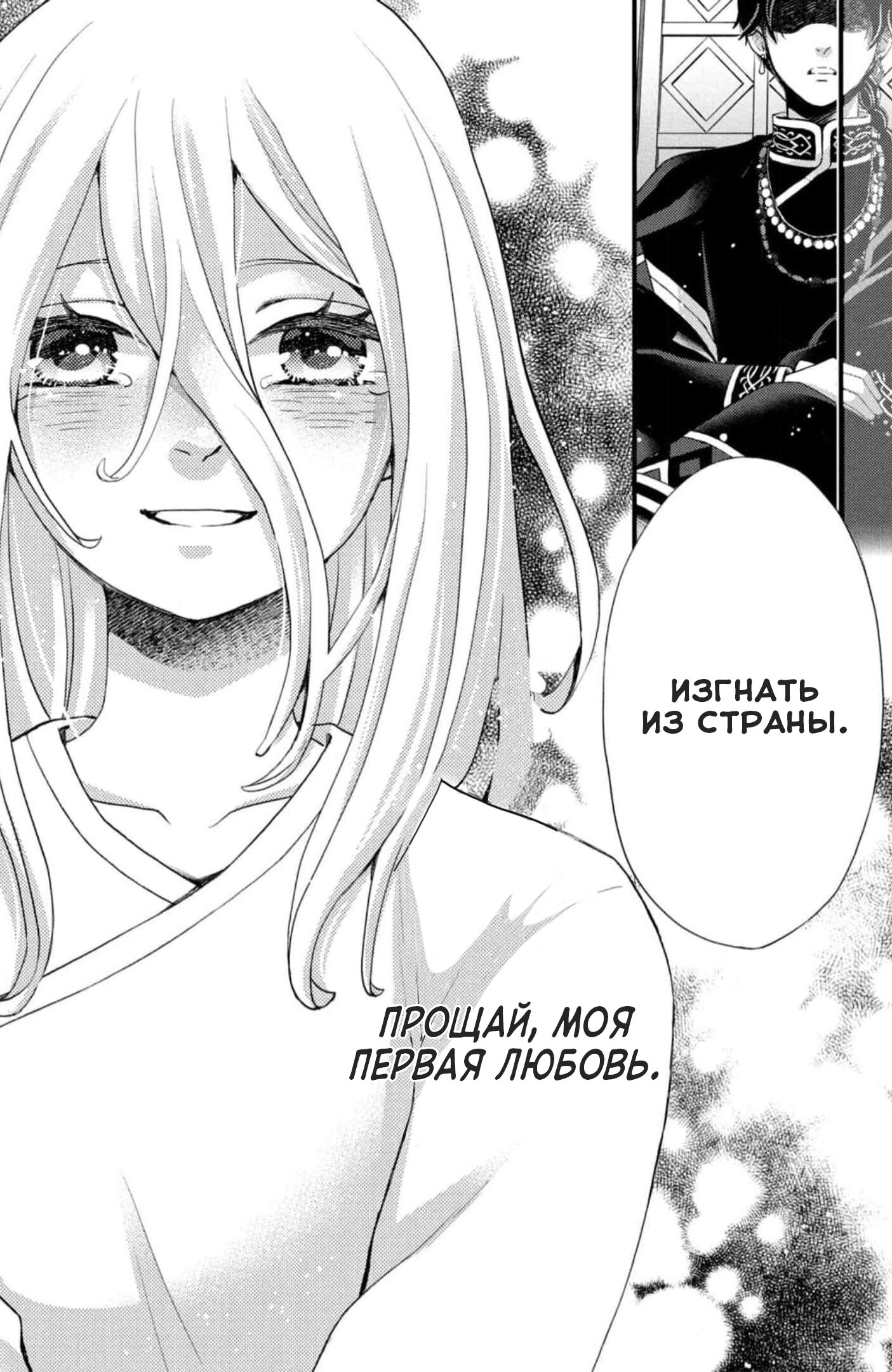 Манга Нина в королевстве звёзд - Глава 43 Страница 37