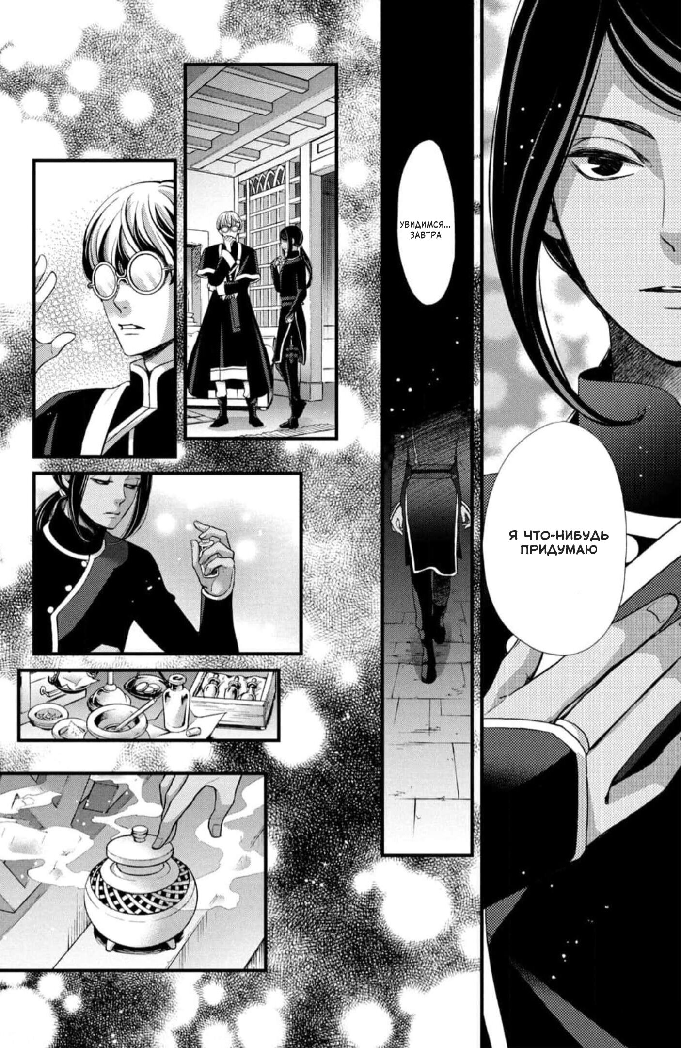 Манга Нина в королевстве звёзд - Глава 43 Страница 22