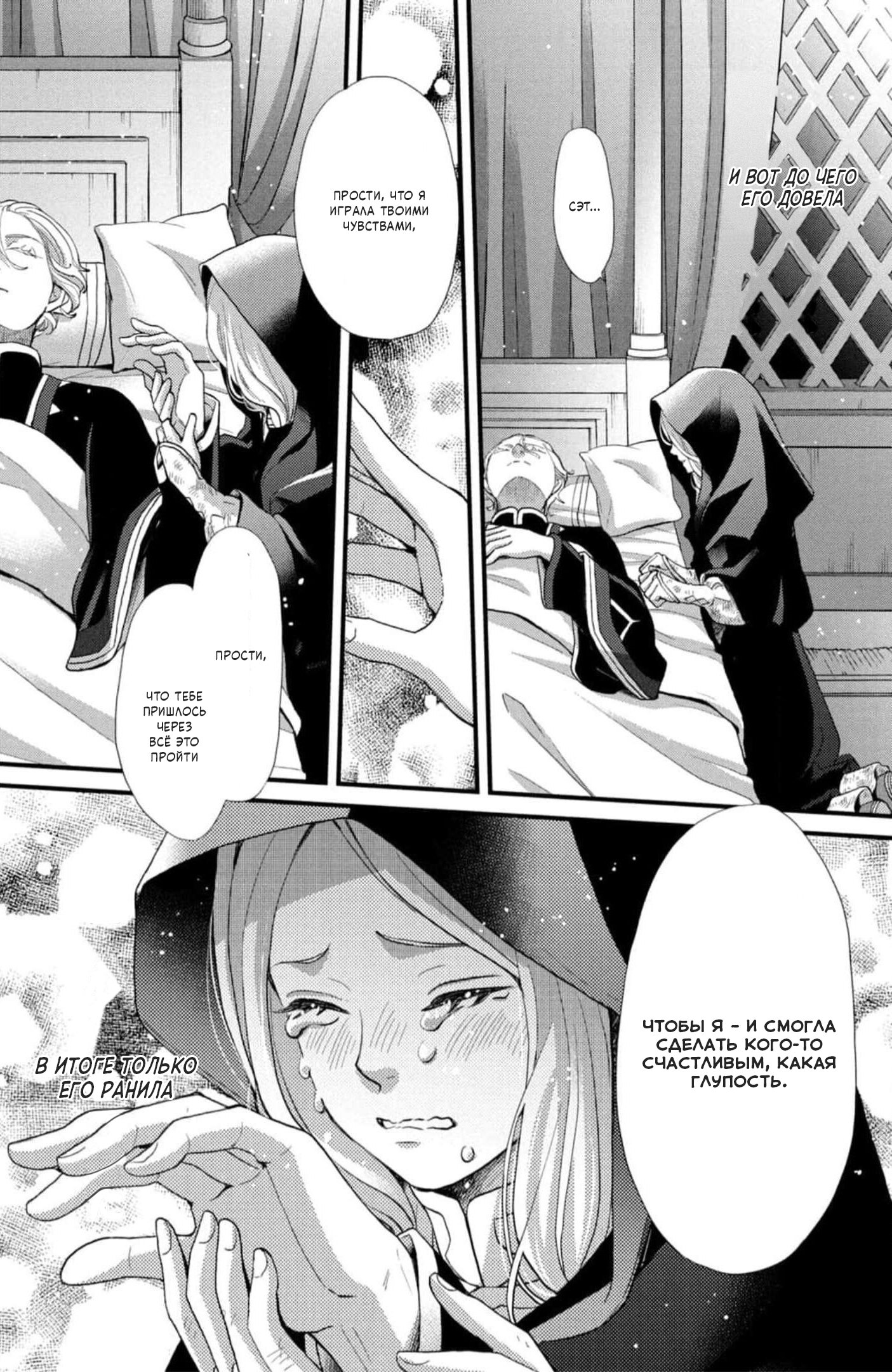 Манга Нина в королевстве звёзд - Глава 43 Страница 27