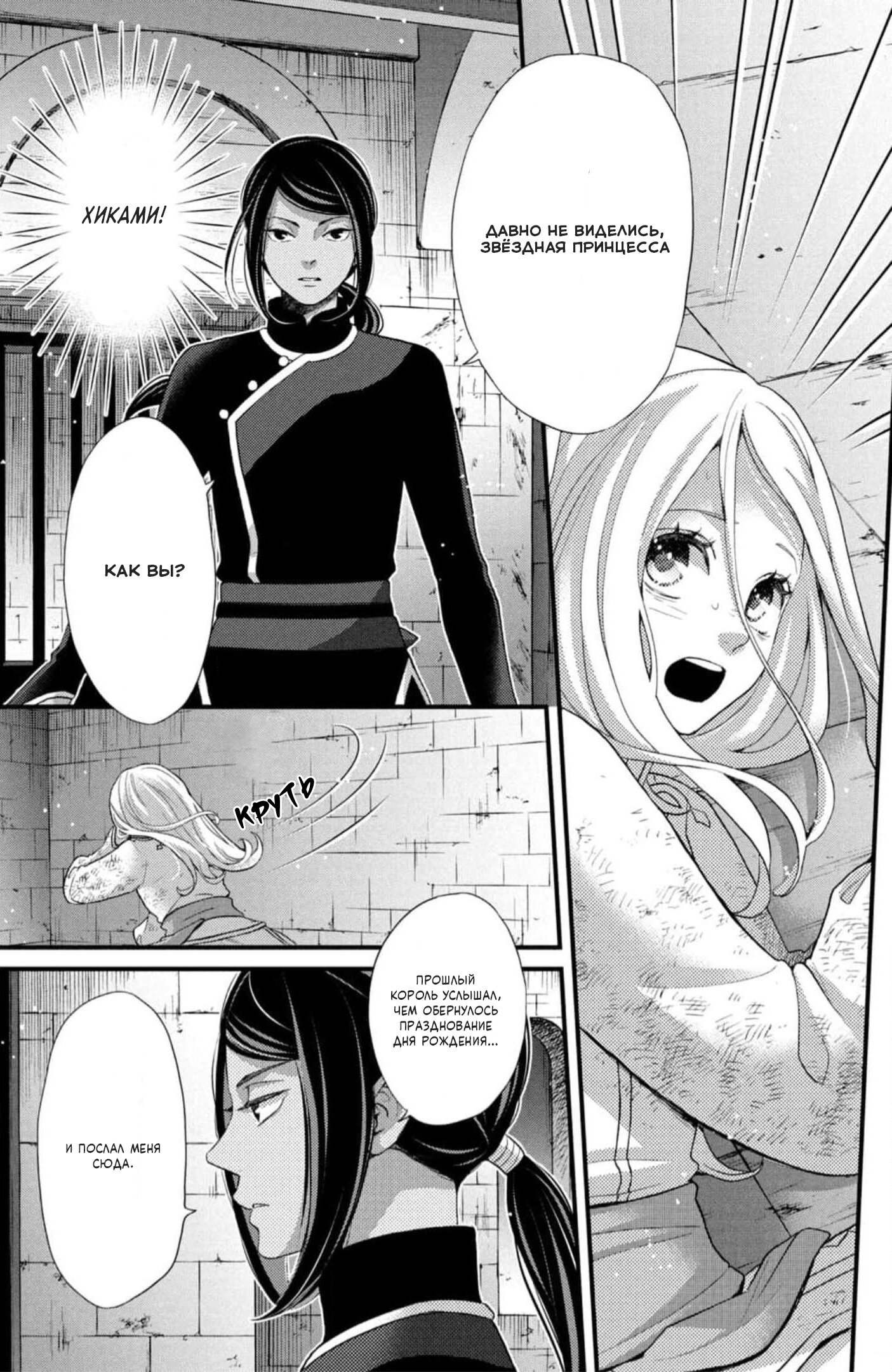 Манга Нина в королевстве звёзд - Глава 43 Страница 17