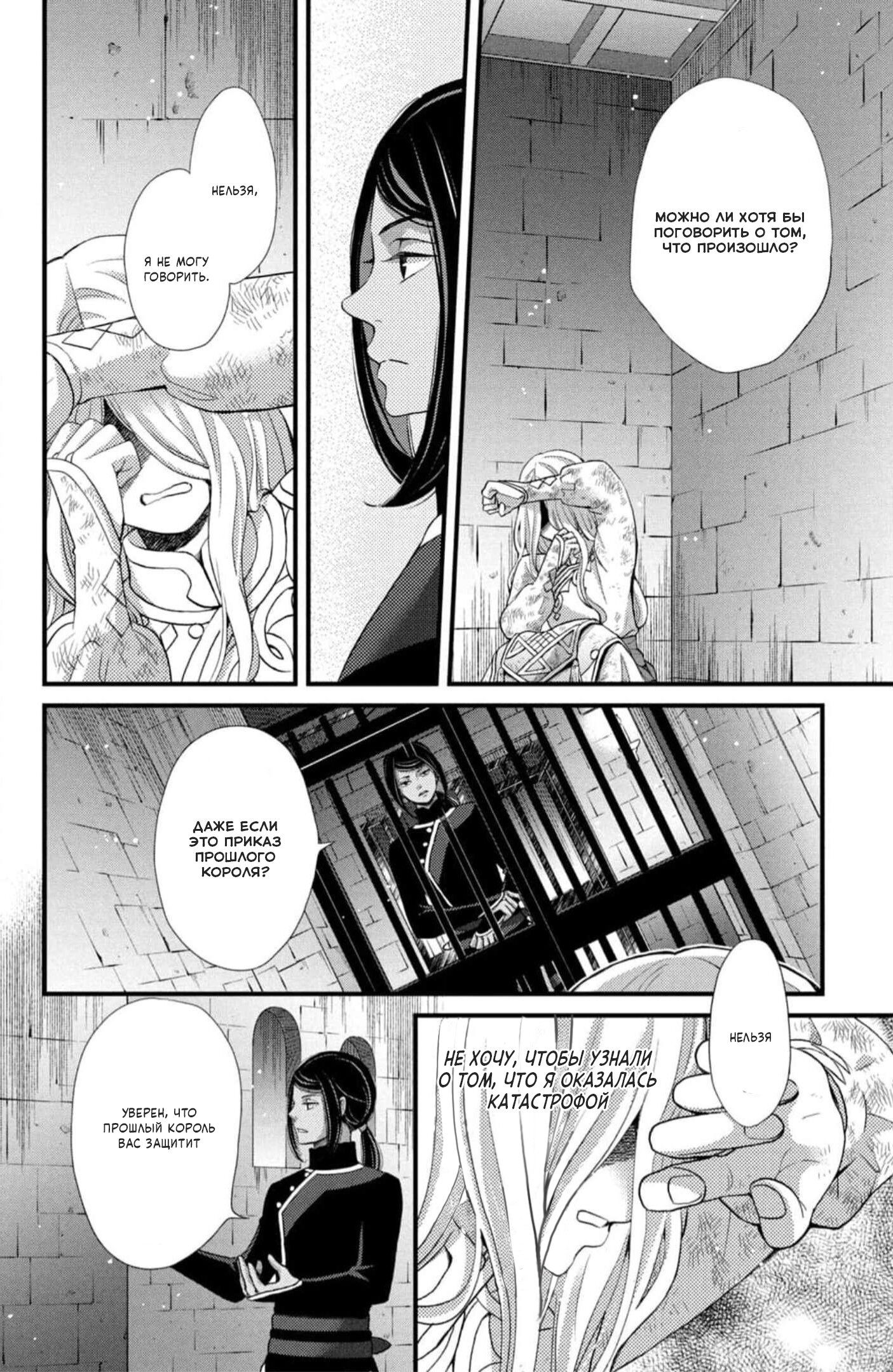 Манга Нина в королевстве звёзд - Глава 43 Страница 18