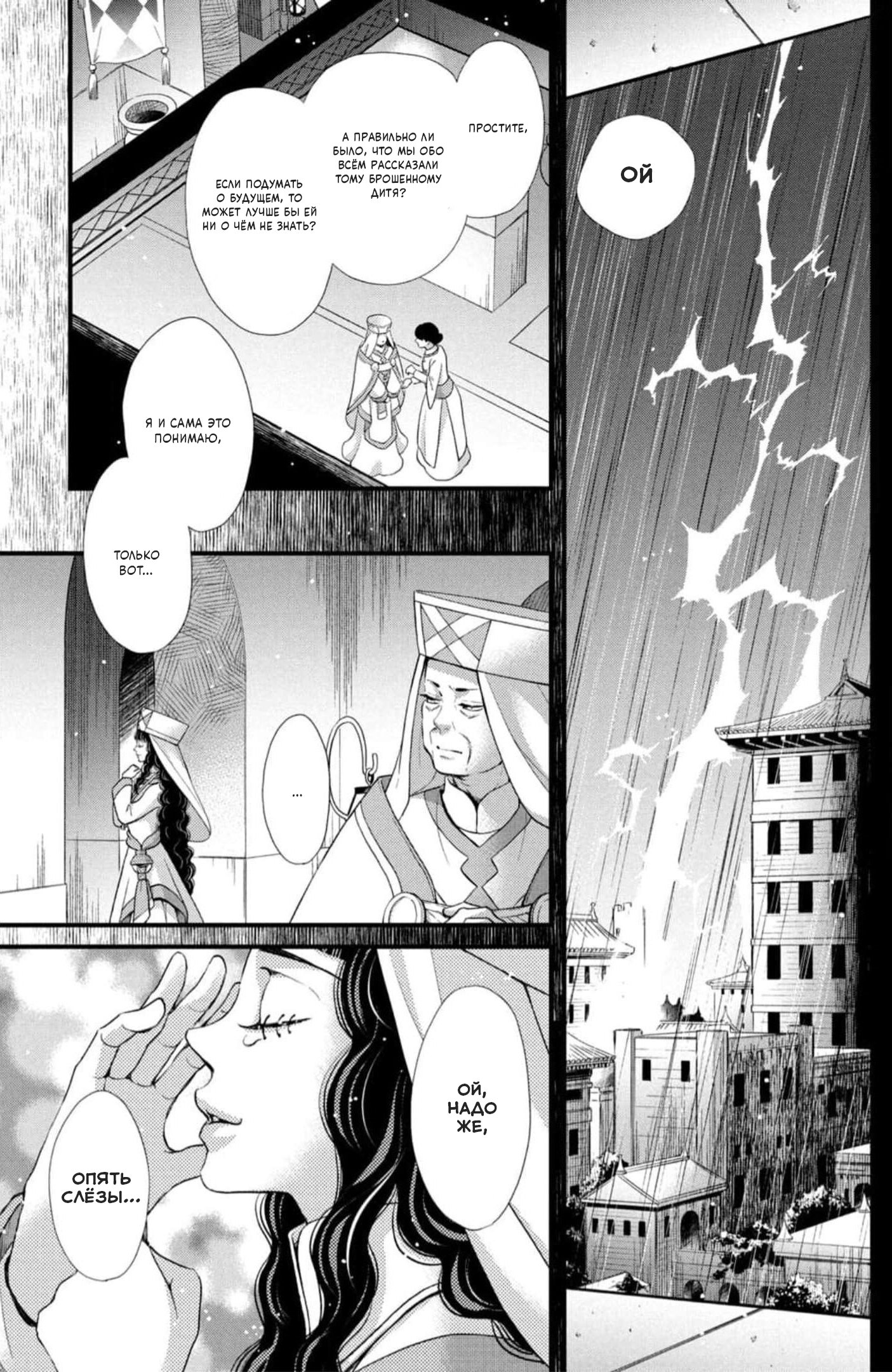 Манга Нина в королевстве звёзд - Глава 43 Страница 2