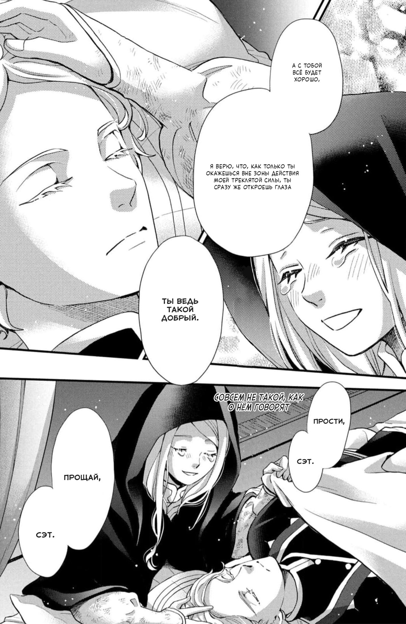 Манга Нина в королевстве звёзд - Глава 43 Страница 29