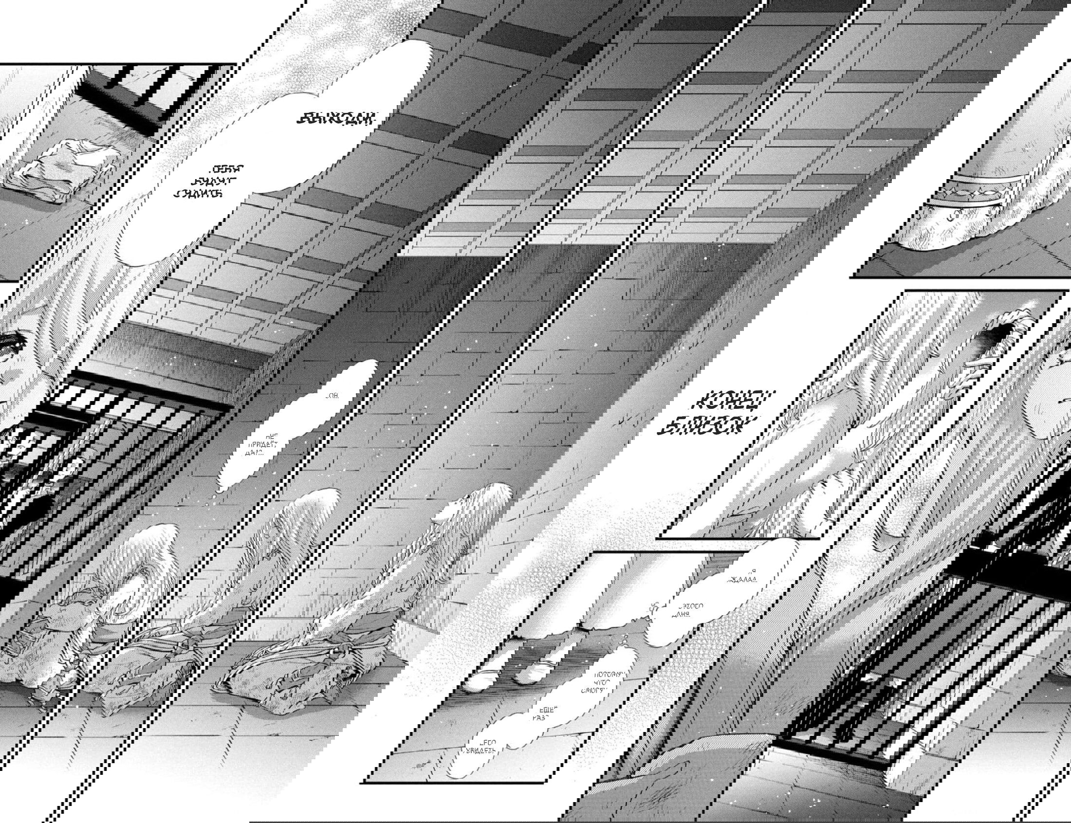 Манга Нина в королевстве звёзд - Глава 43 Страница 32