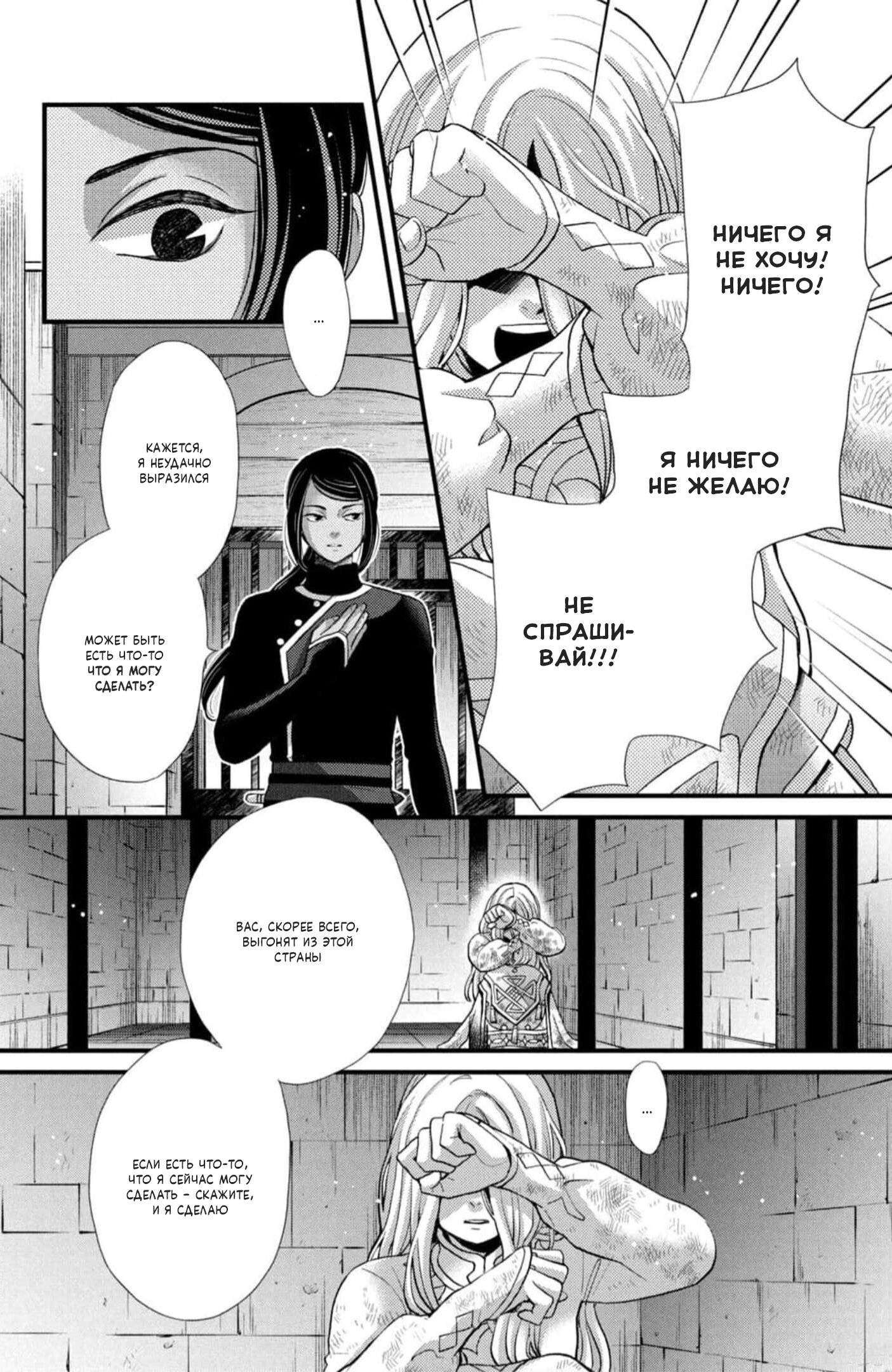 Манга Нина в королевстве звёзд - Глава 43 Страница 20