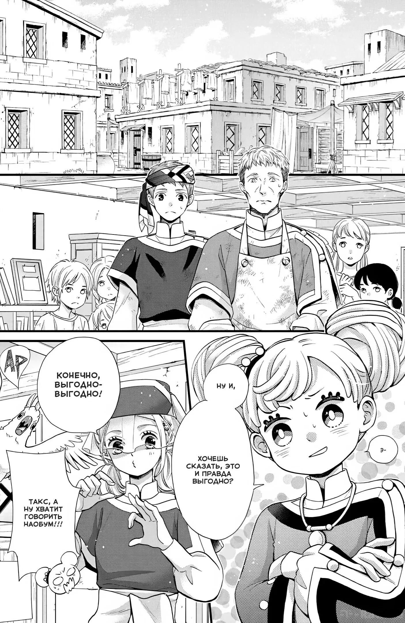 Манга Нина в королевстве звёзд - Глава 47 Страница 16