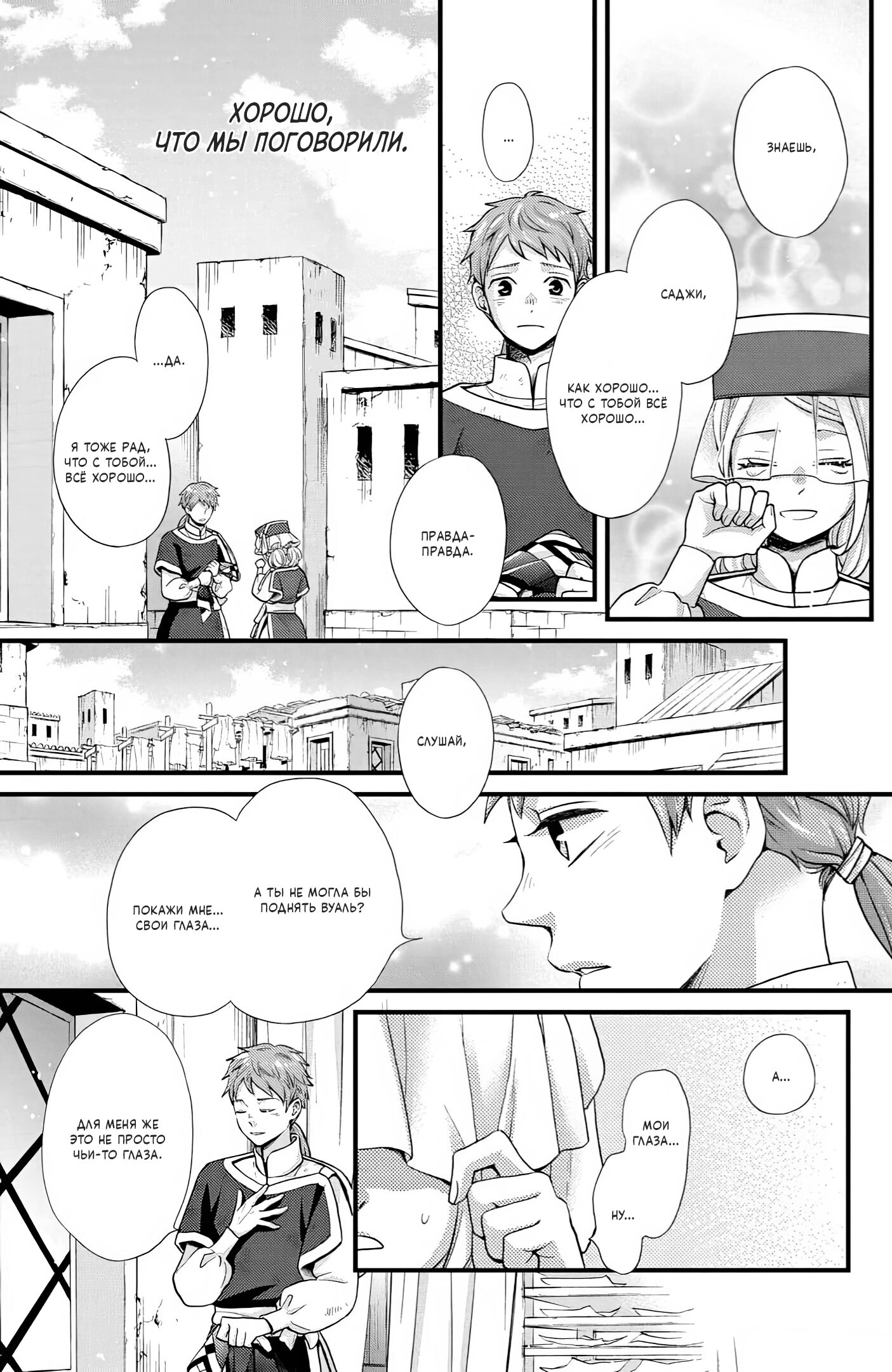 Манга Нина в королевстве звёзд - Глава 47 Страница 26