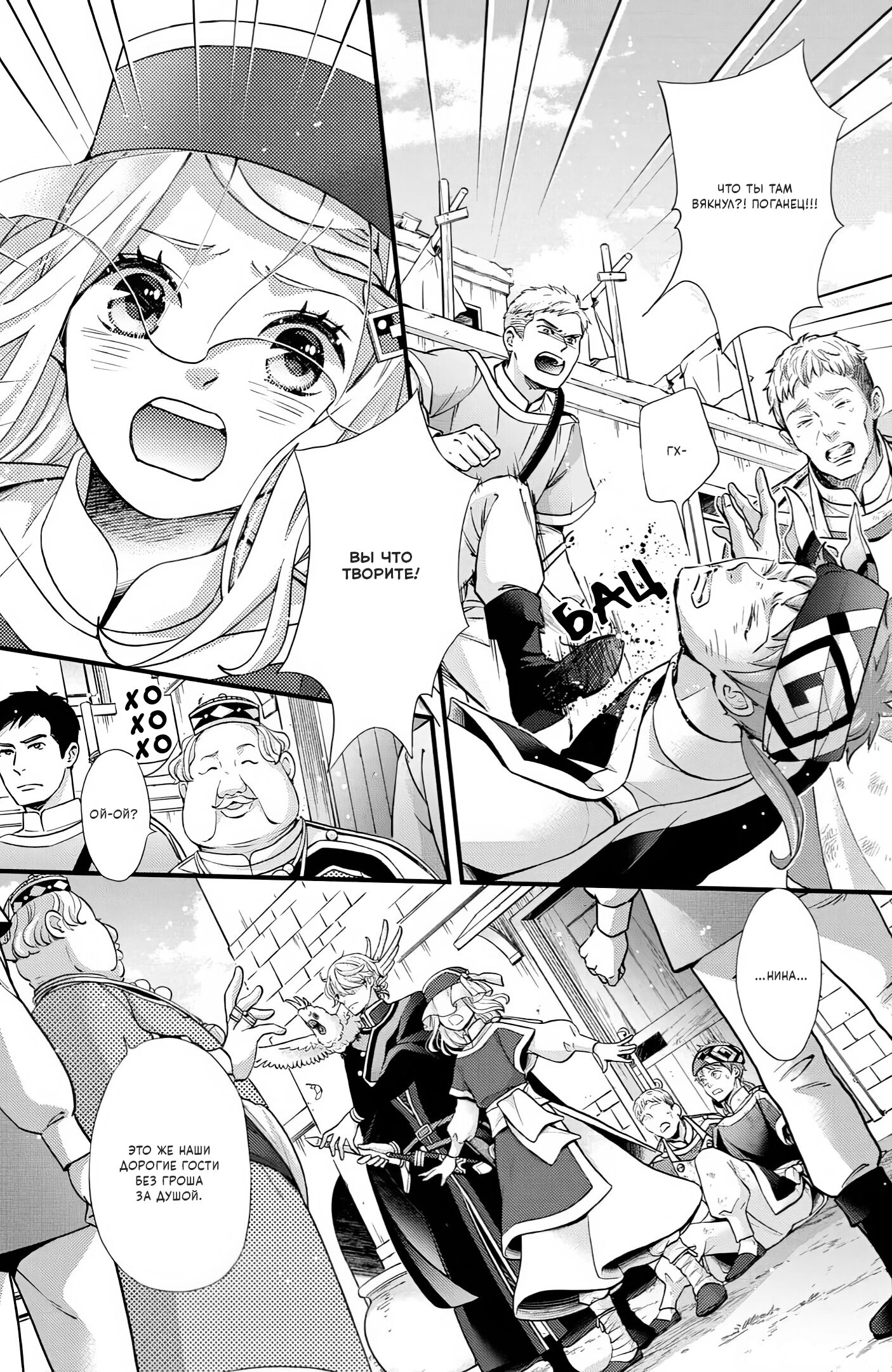 Манга Нина в королевстве звёзд - Глава 47 Страница 7