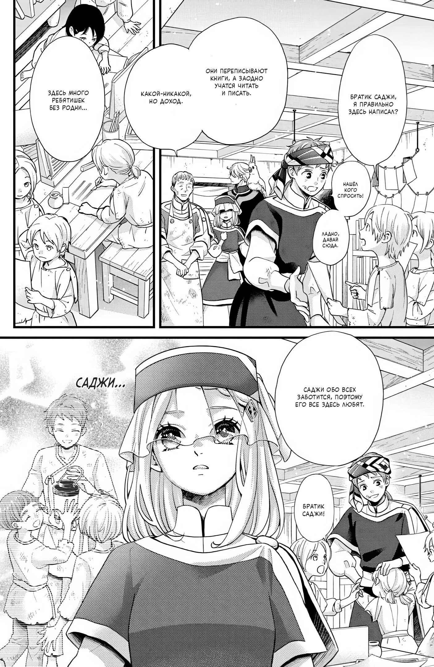 Манга Нина в королевстве звёзд - Глава 47 Страница 10