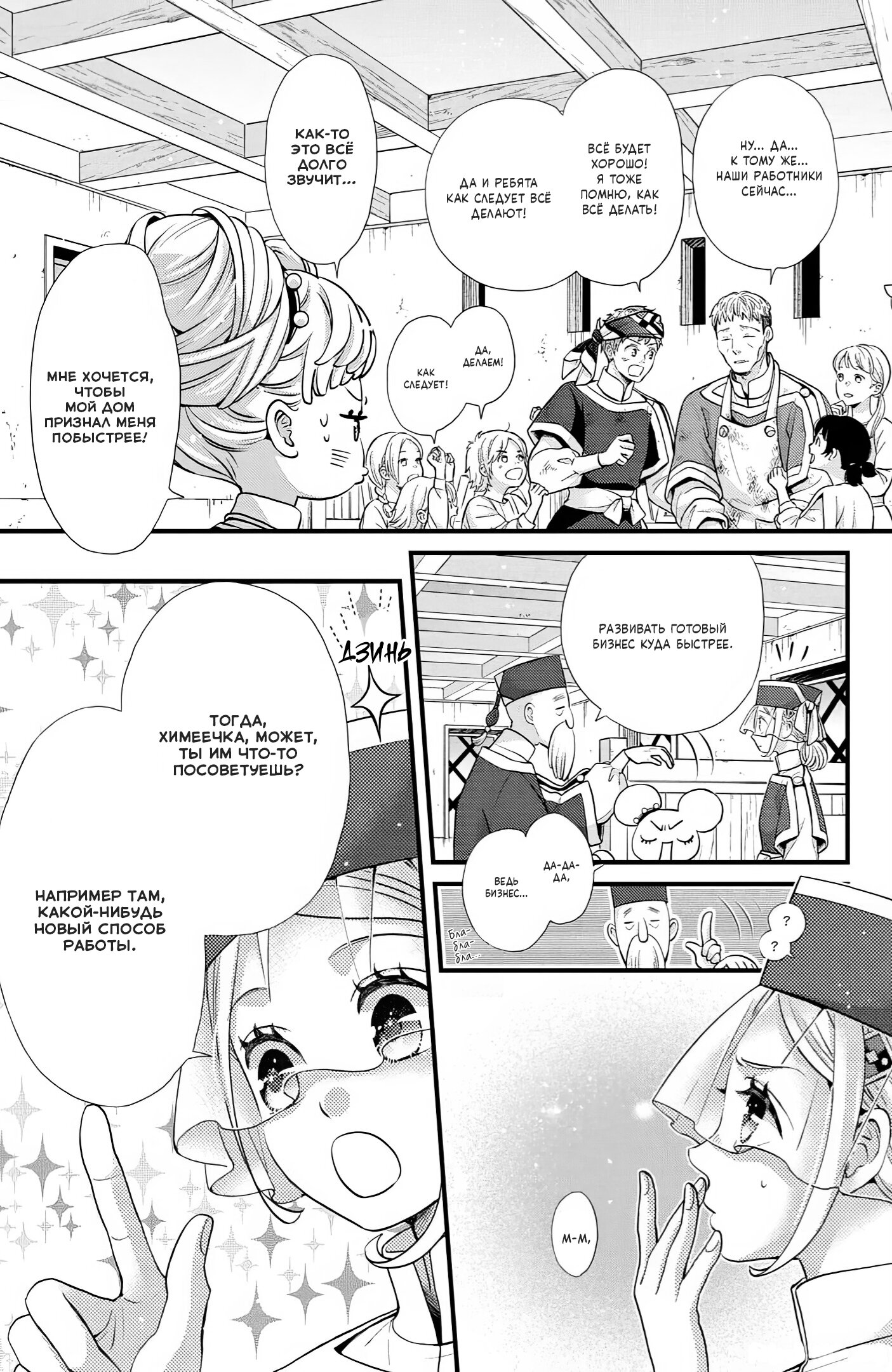 Манга Нина в королевстве звёзд - Глава 47 Страница 18