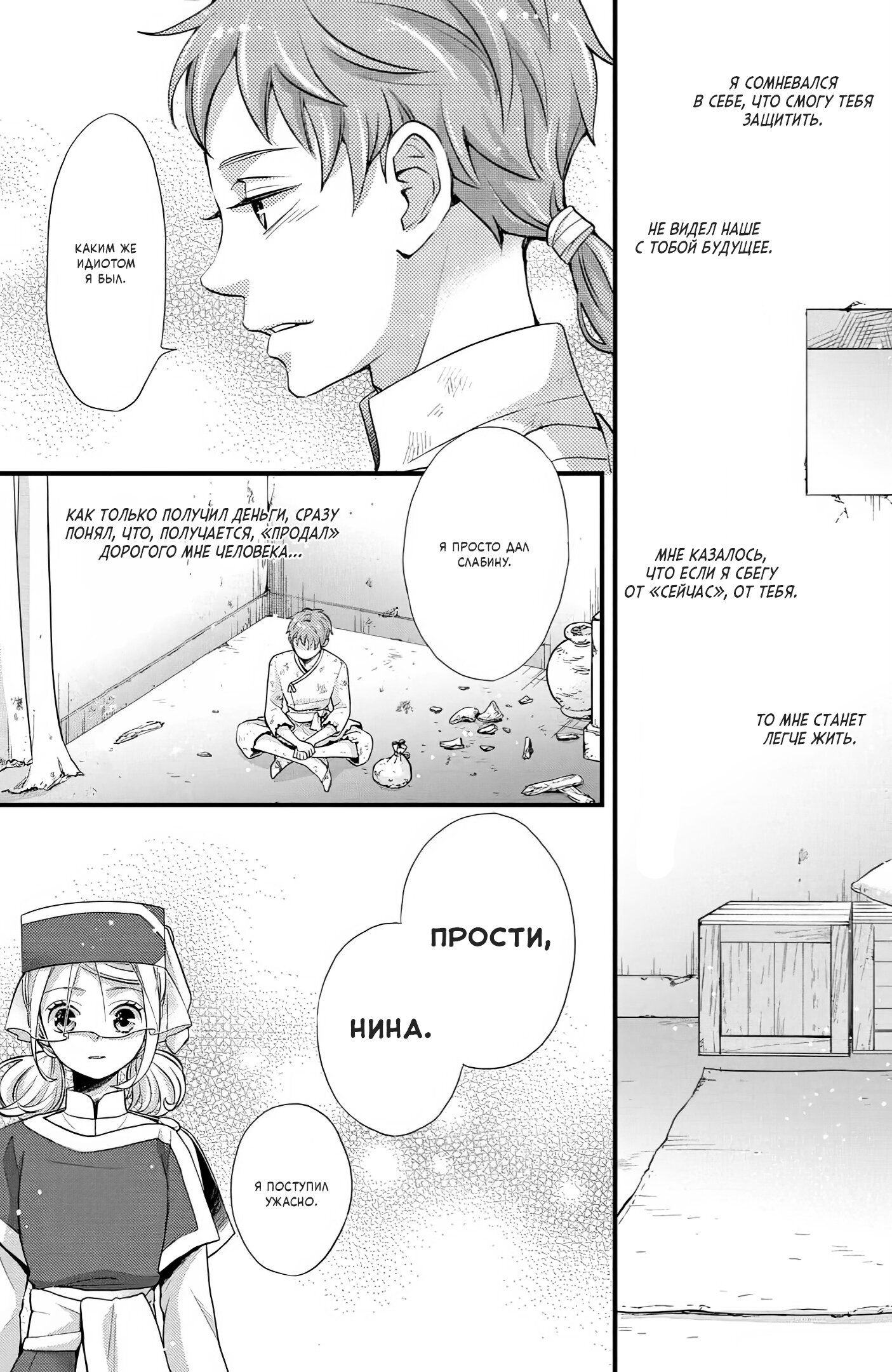 Манга Нина в королевстве звёзд - Глава 47 Страница 24