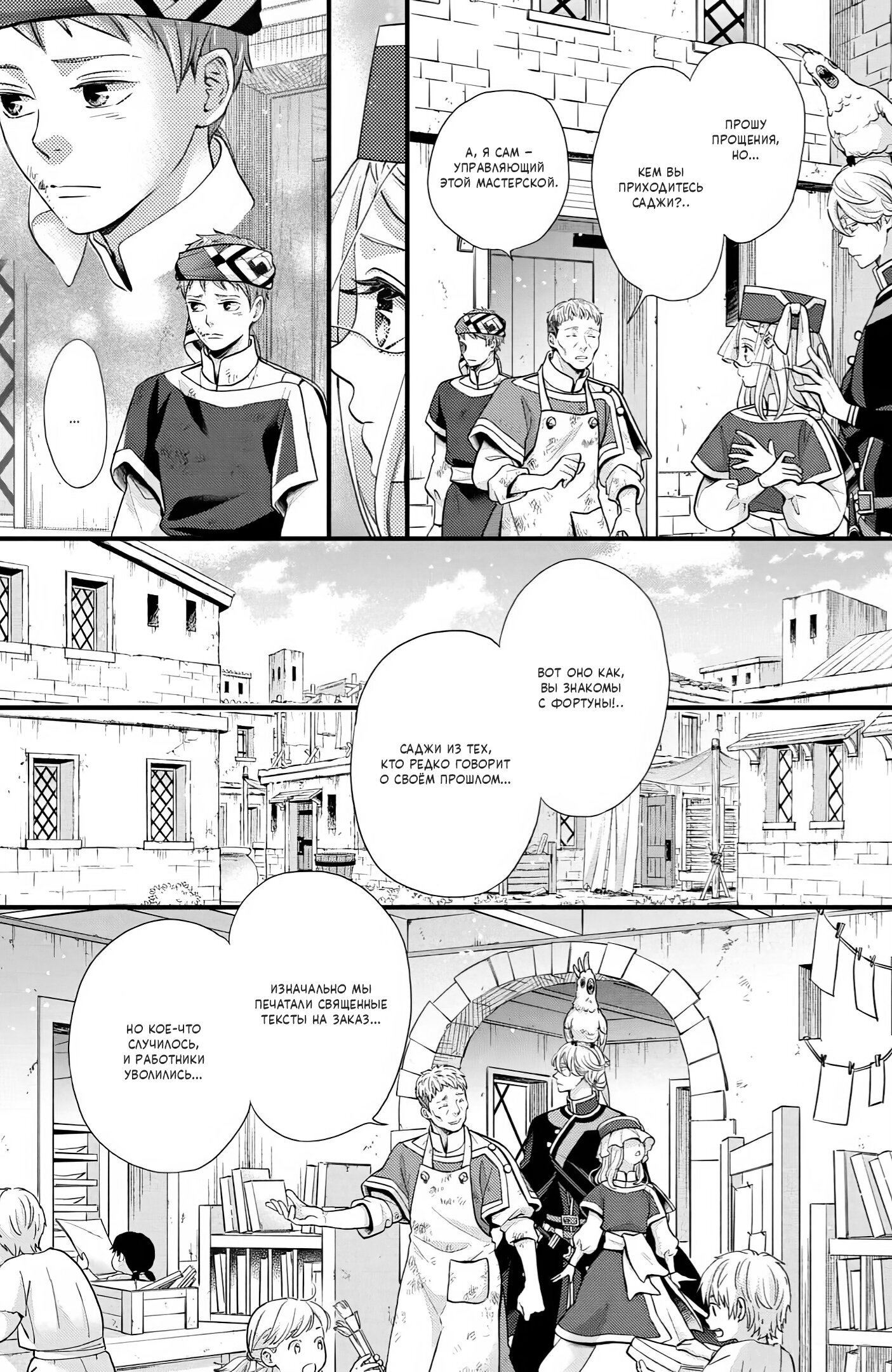 Манга Нина в королевстве звёзд - Глава 47 Страница 9