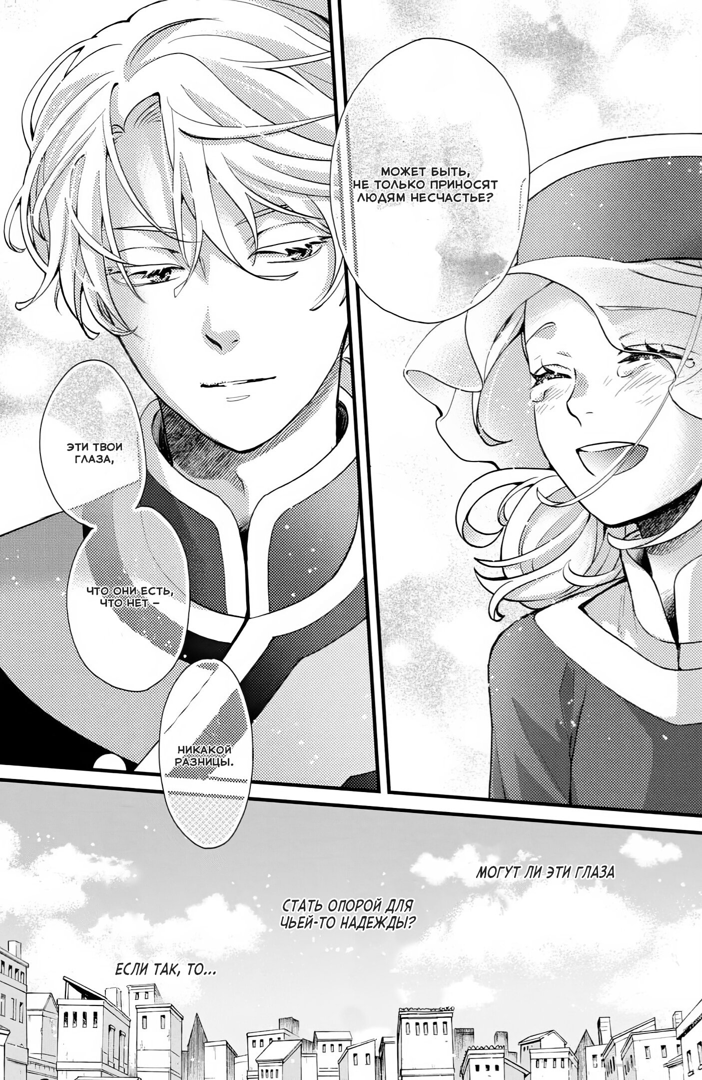 Манга Нина в королевстве звёзд - Глава 47 Страница 29