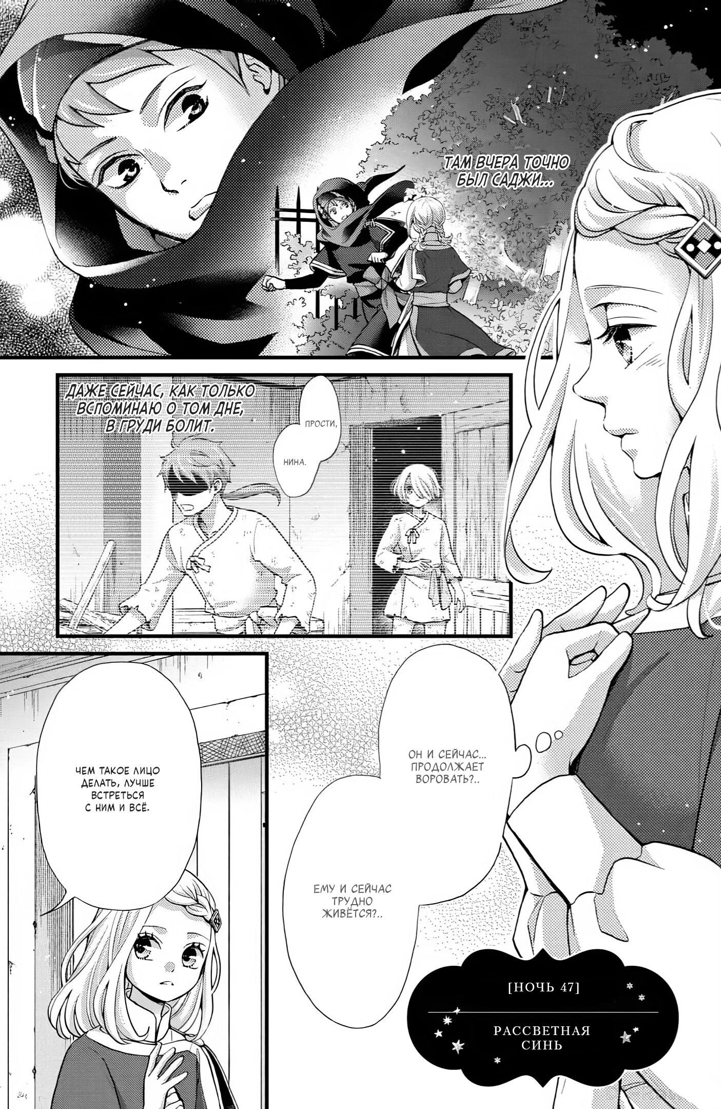 Манга Нина в королевстве звёзд - Глава 47 Страница 2