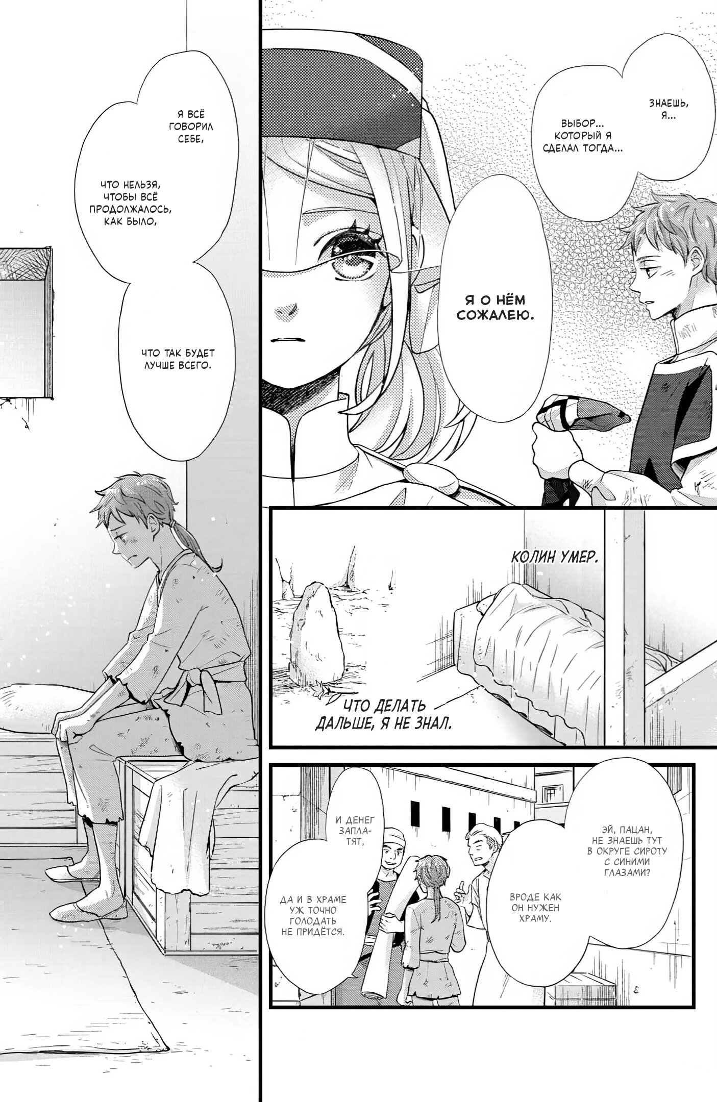 Манга Нина в королевстве звёзд - Глава 47 Страница 23