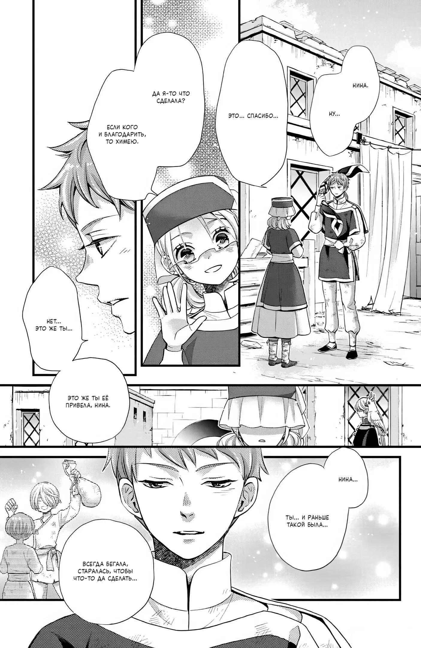 Манга Нина в королевстве звёзд - Глава 47 Страница 22