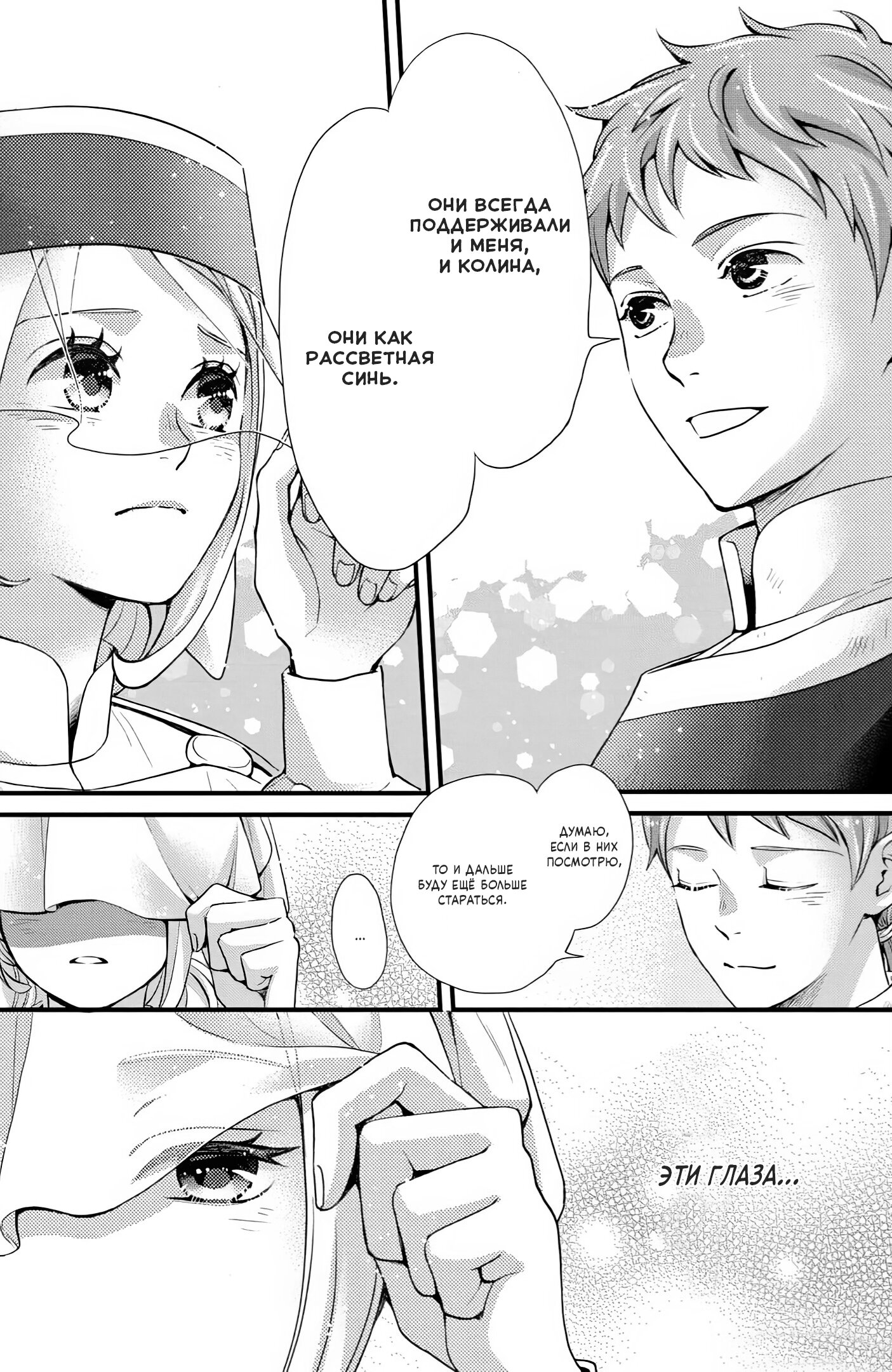 Манга Нина в королевстве звёзд - Глава 47 Страница 27