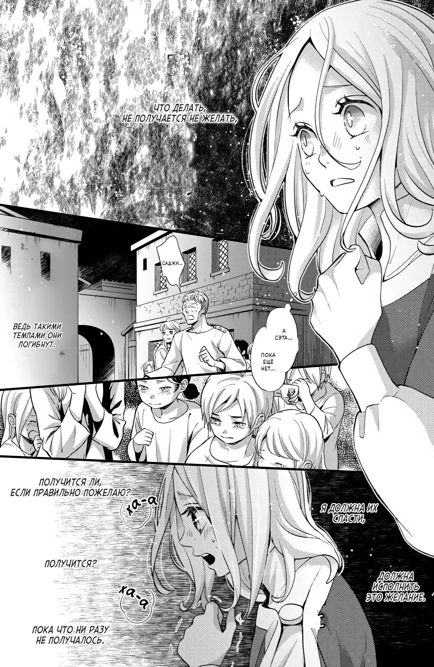 Манга Нина в королевстве звёзд - Глава 47 Страница 37