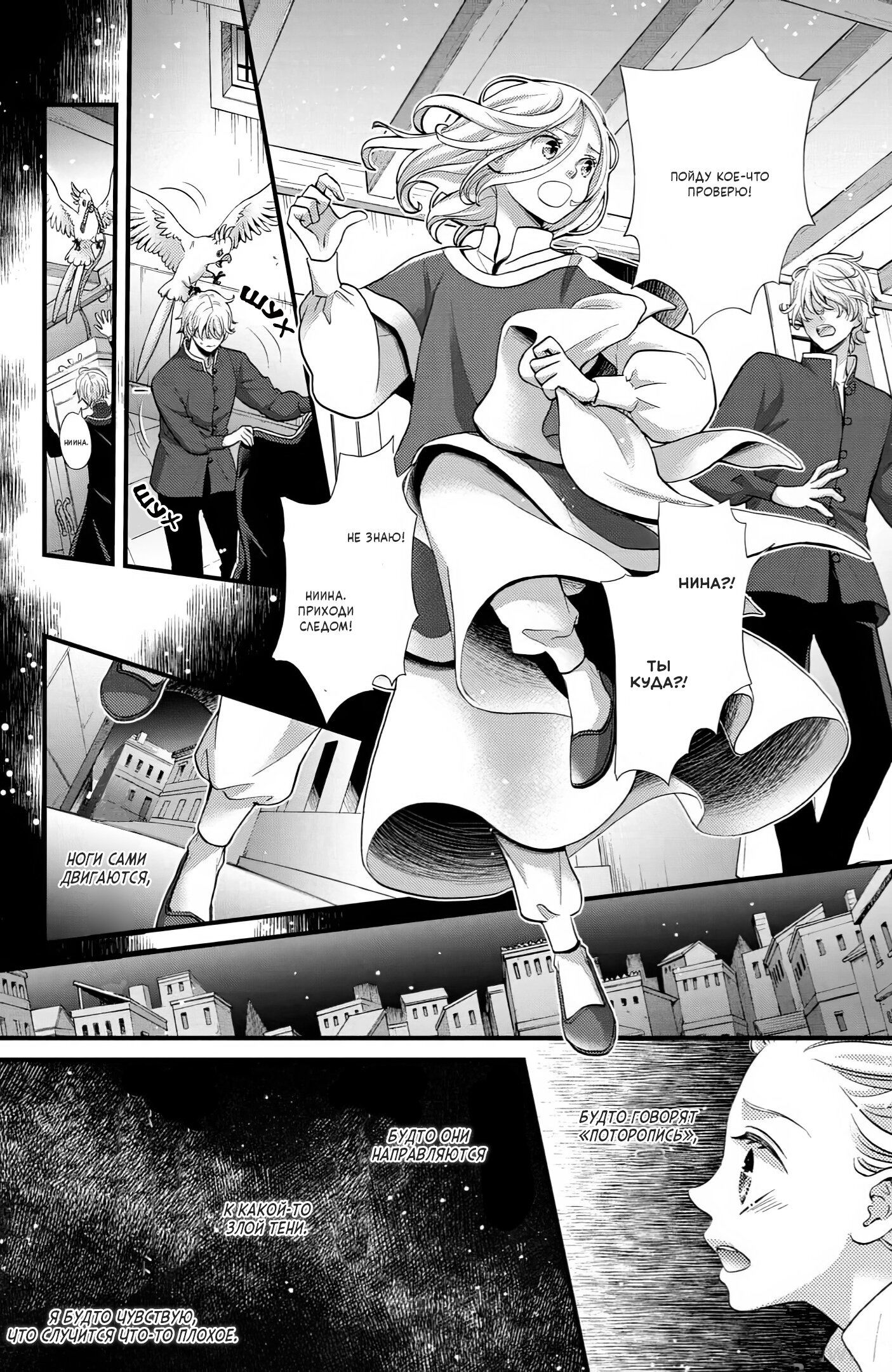 Манга Нина в королевстве звёзд - Глава 47 Страница 33