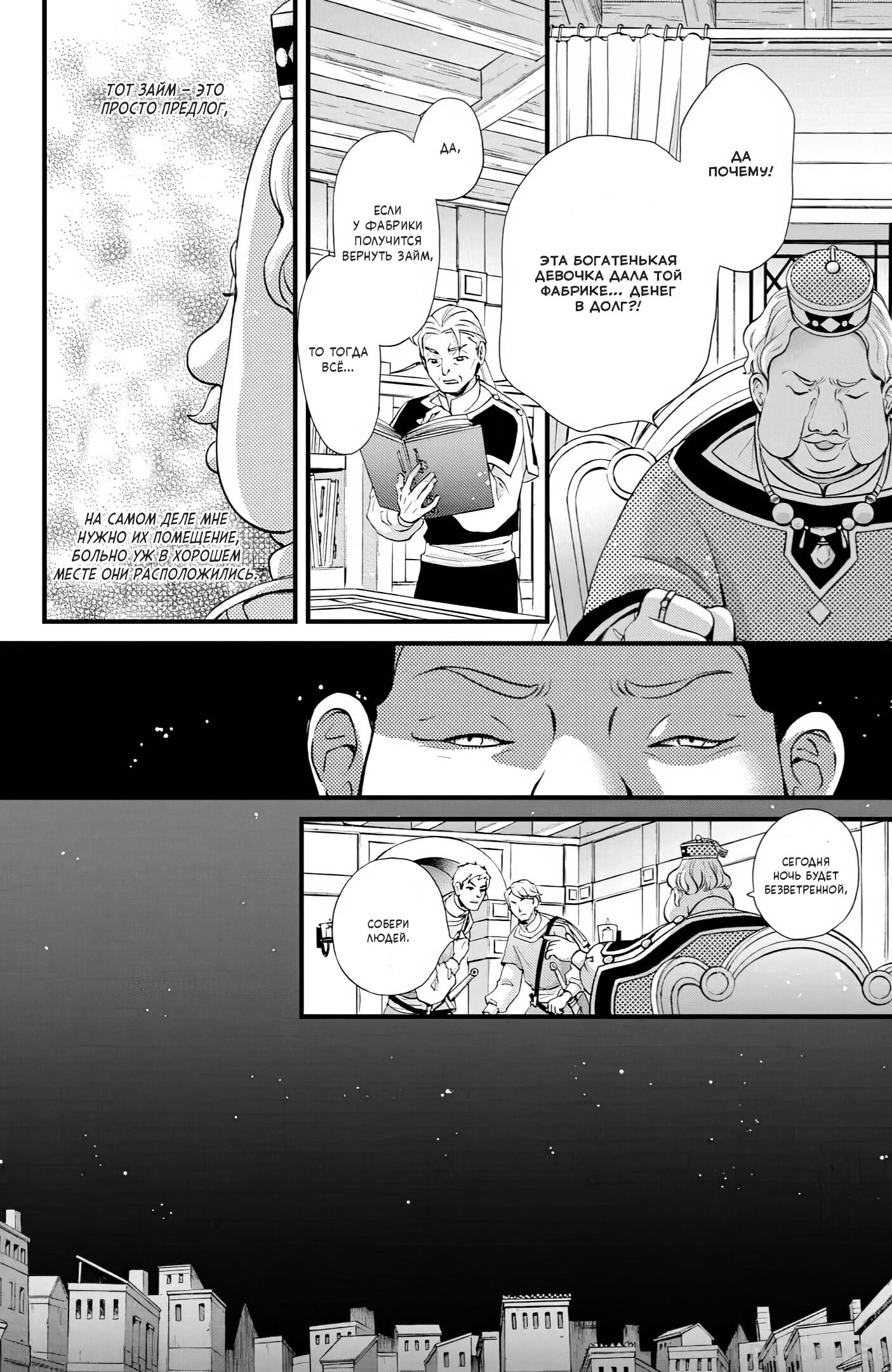 Манга Нина в королевстве звёзд - Глава 47 Страница 31