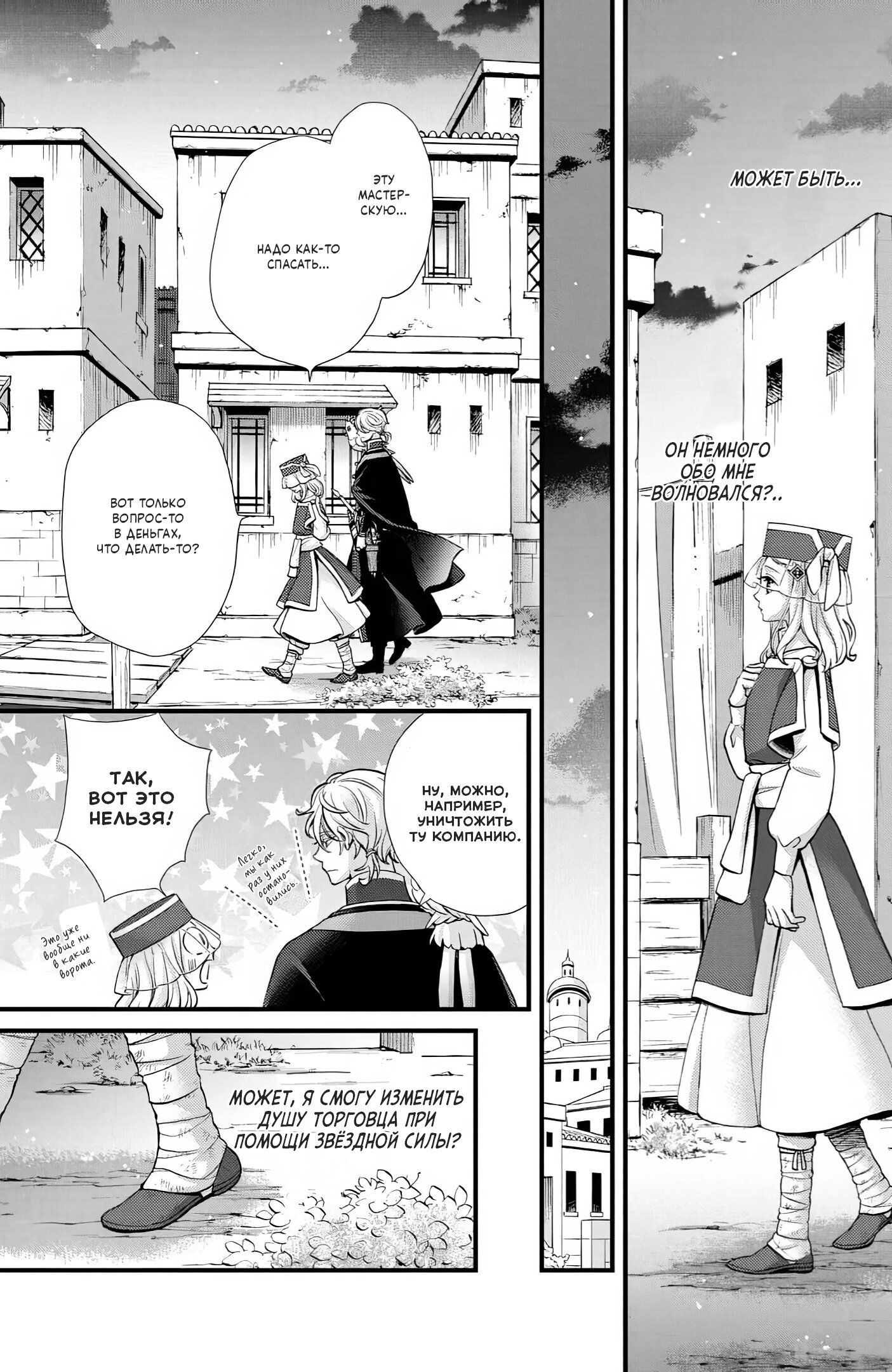 Манга Нина в королевстве звёзд - Глава 47 Страница 13