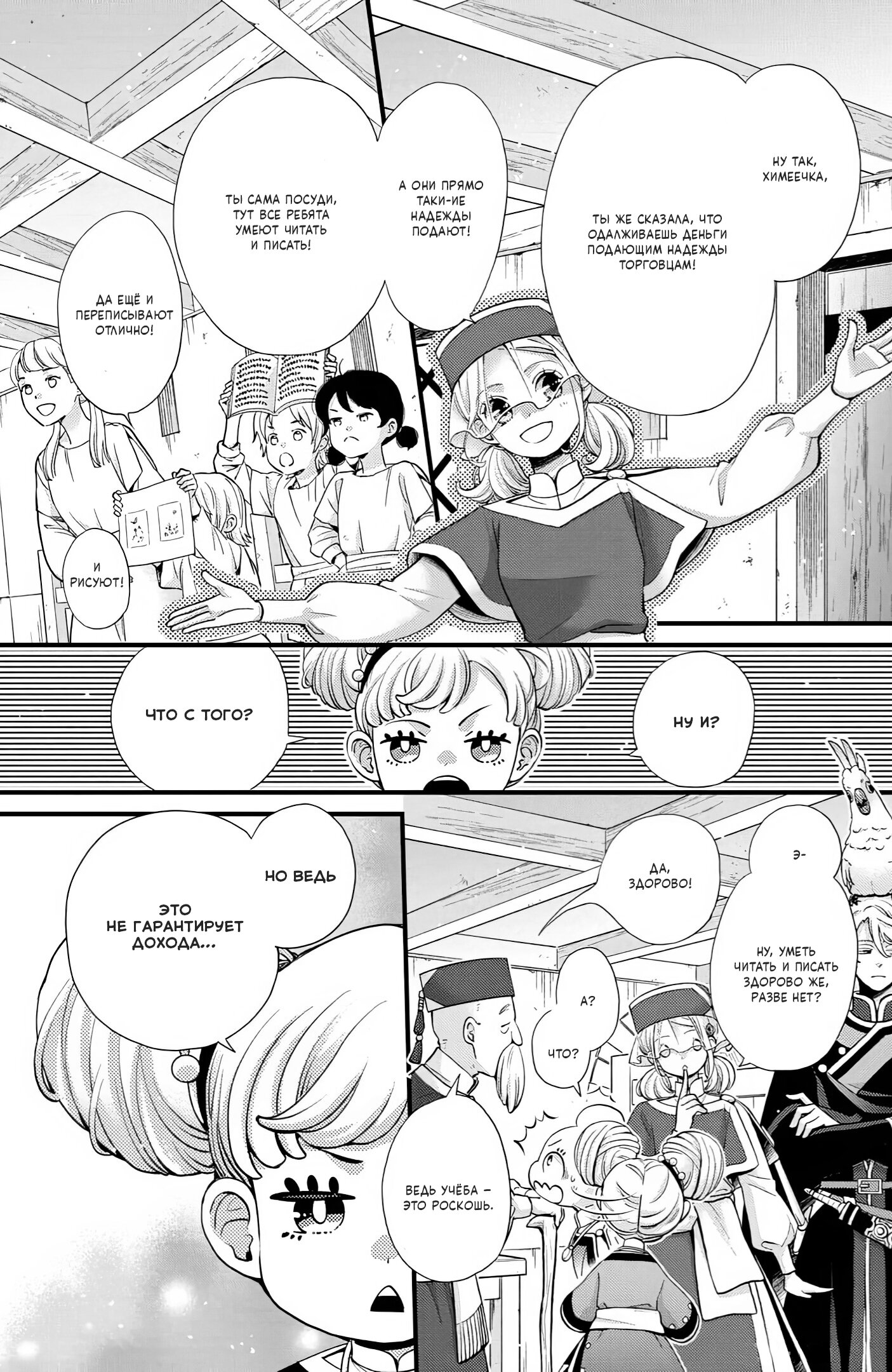 Манга Нина в королевстве звёзд - Глава 47 Страница 17