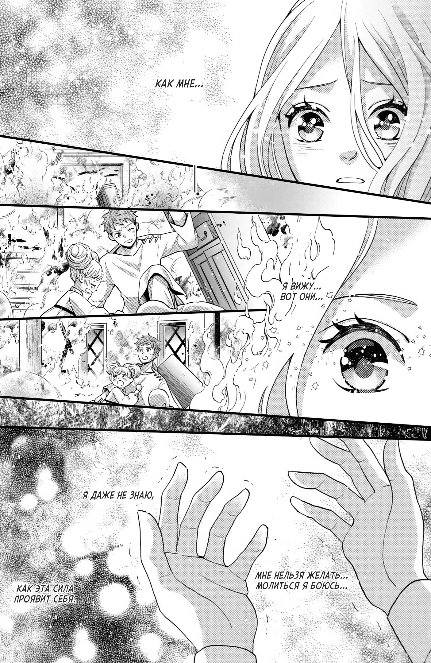 Манга Нина в королевстве звёзд - Глава 47 Страница 38